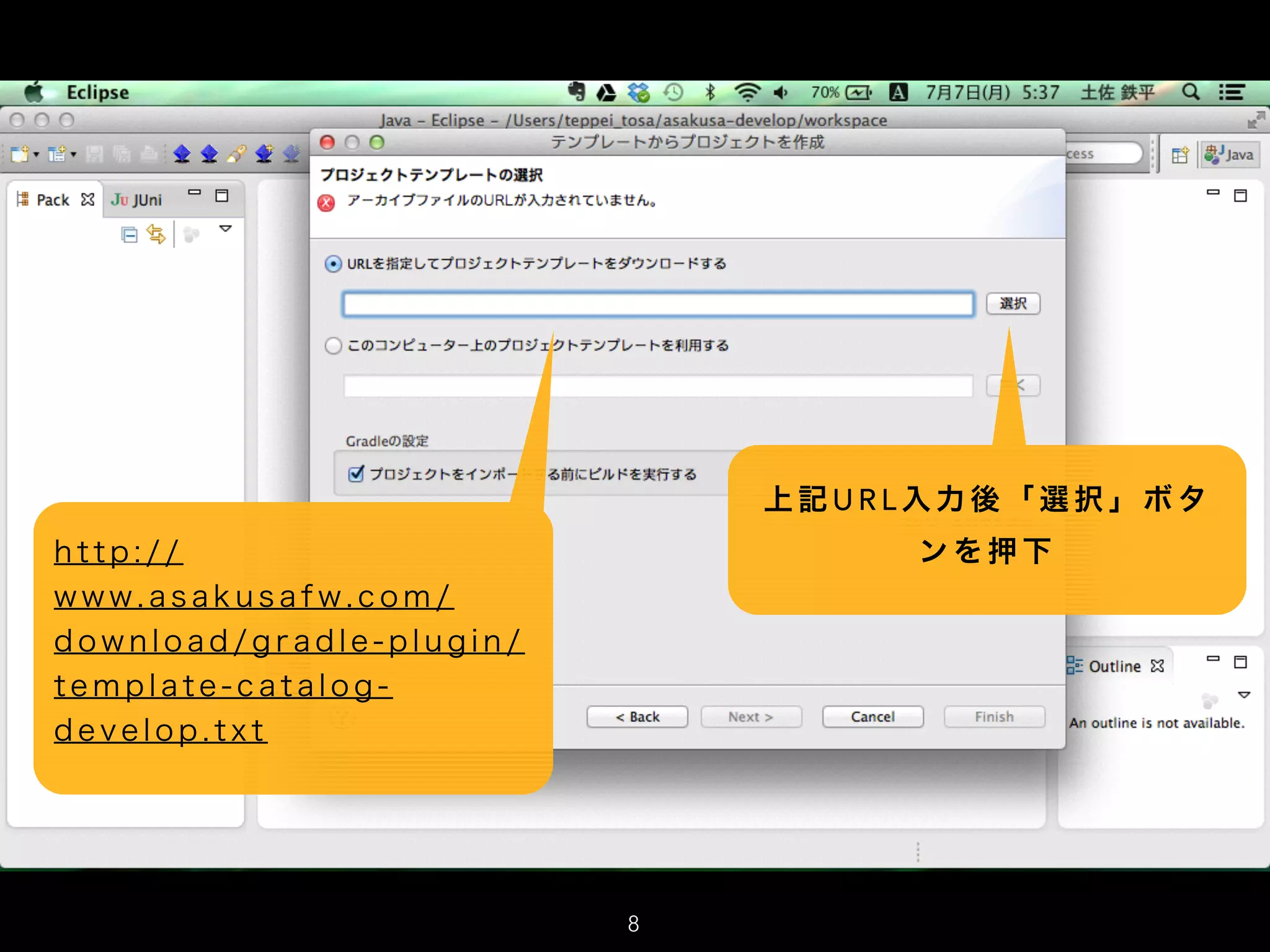 h t t p : / /
w w w . a s a k u s a f w . c o m /
d o w n l o a d / g r a d l e - p l u g i n /
t e m p l a t e - c a t a l o g -
d e v e l o p . t x t
上 記 U R L 入 力 後 「 選 択 」 ボ タ
ン を 押 下
8
 