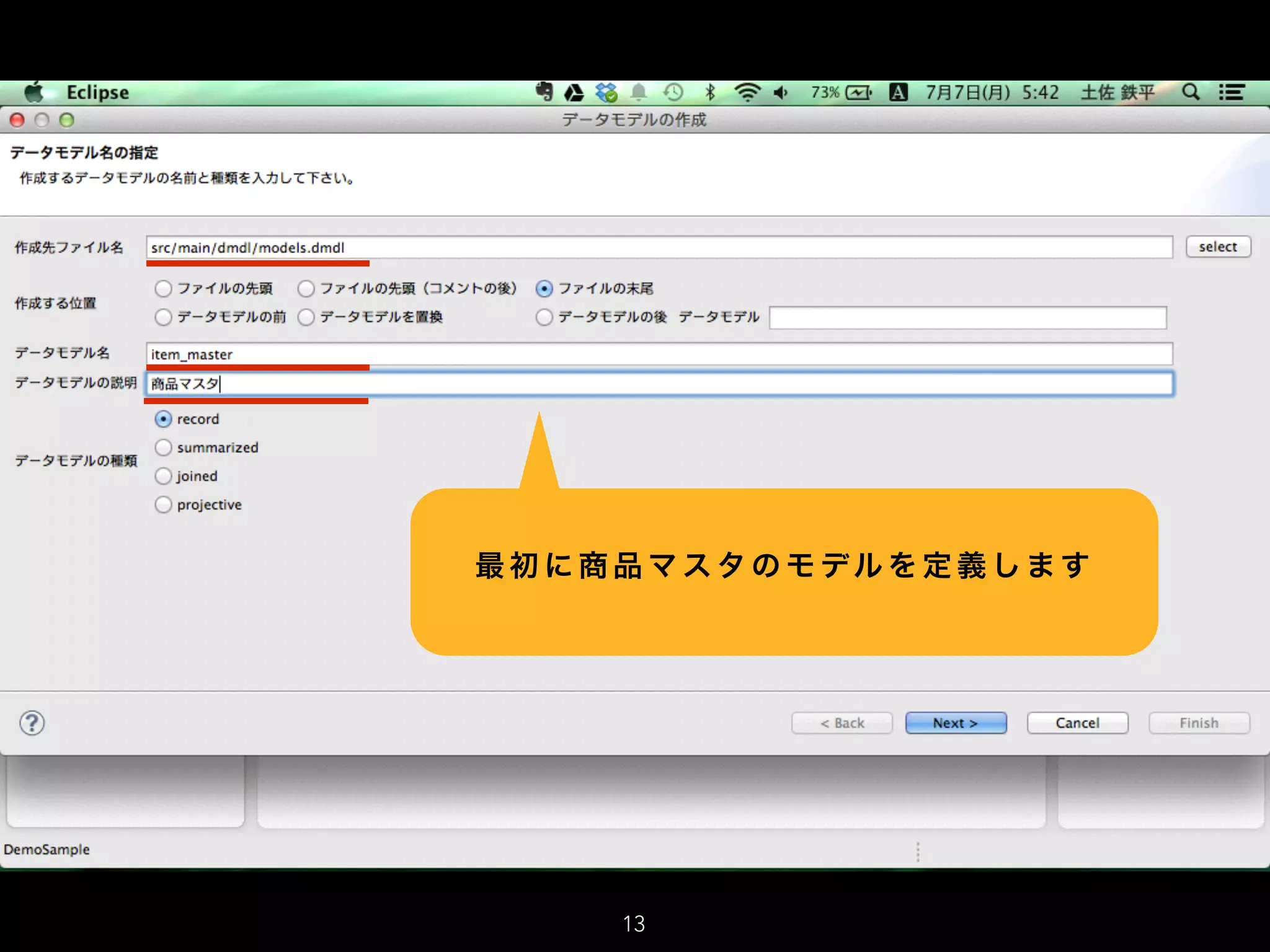 最 初 に 商 品 マ ス タ の モ デル を 定 義 し ま す
13
 