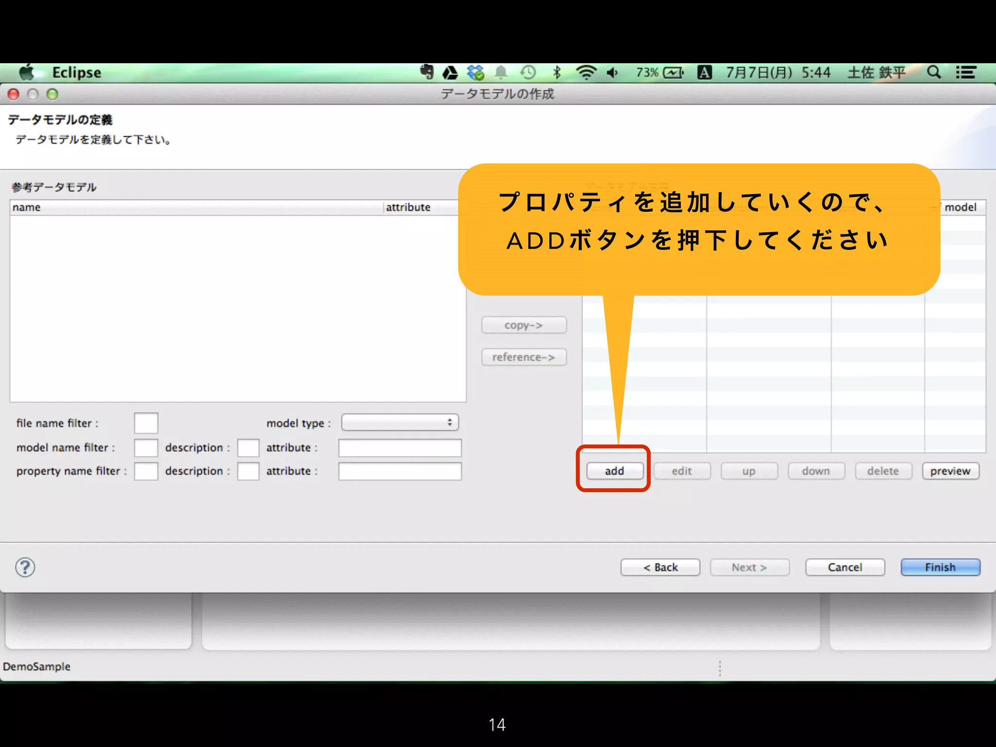 プ ロ パ テ ィ を 追 加 して い くの で、
A D D ボ タ ン を 押 下 してく だ さ い
14
 