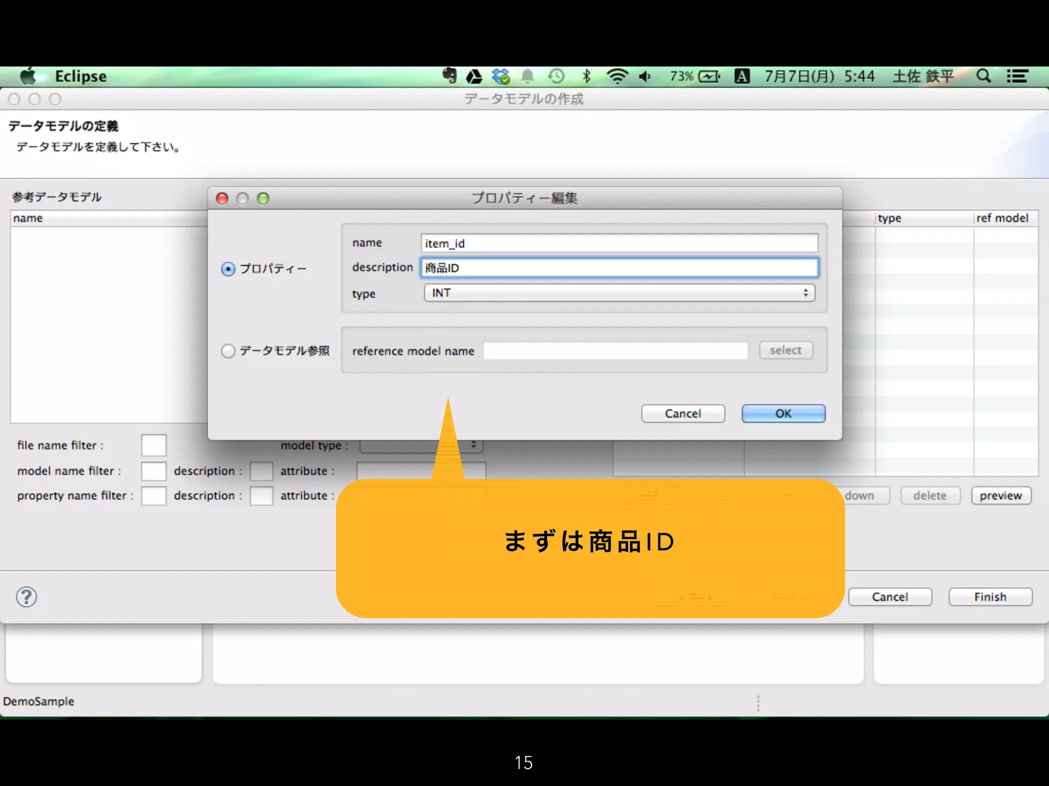 ま ず は 商 品 I D
15
 