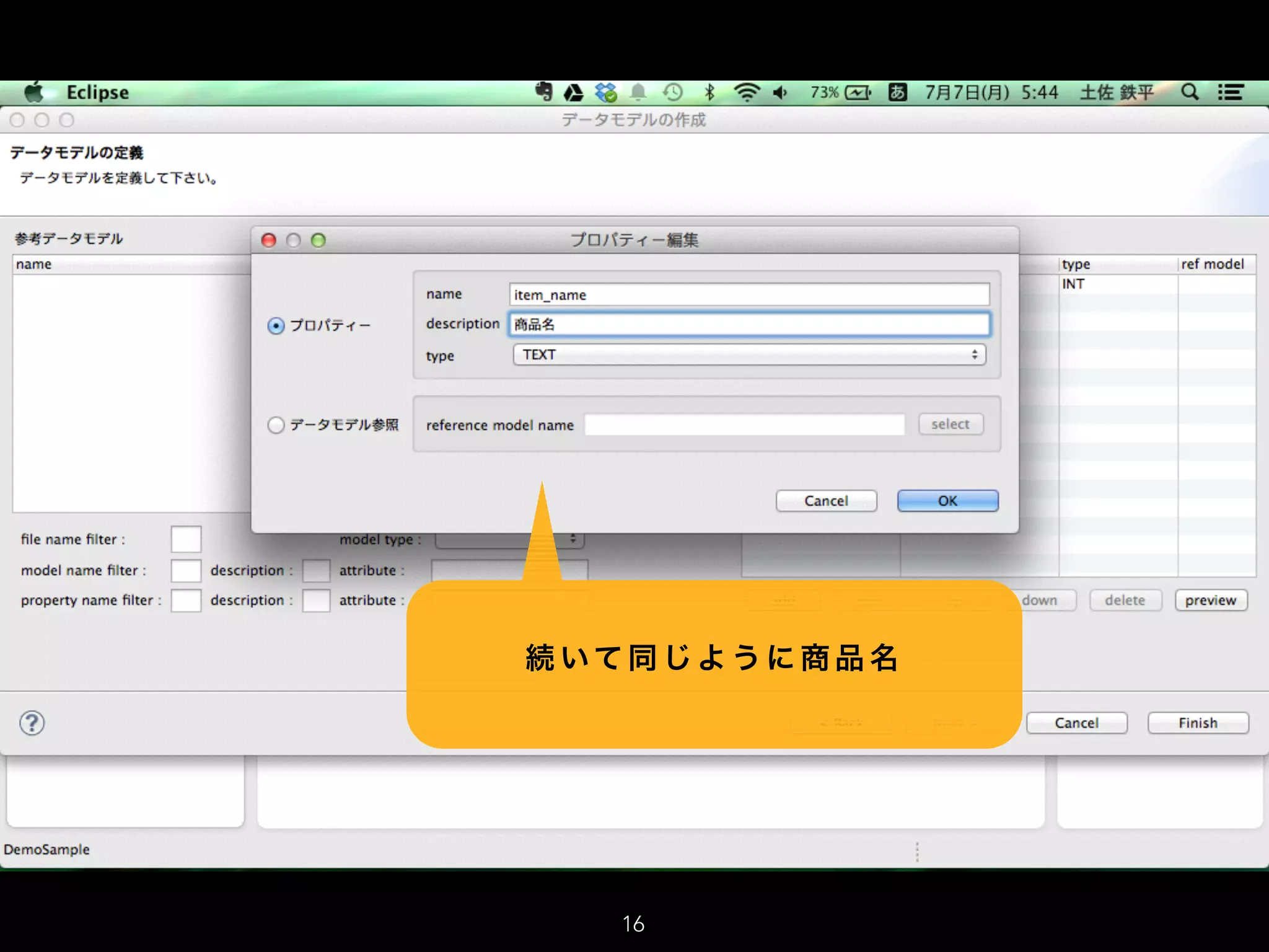続 いて 同 じ よ う に 商 品 名
16
 