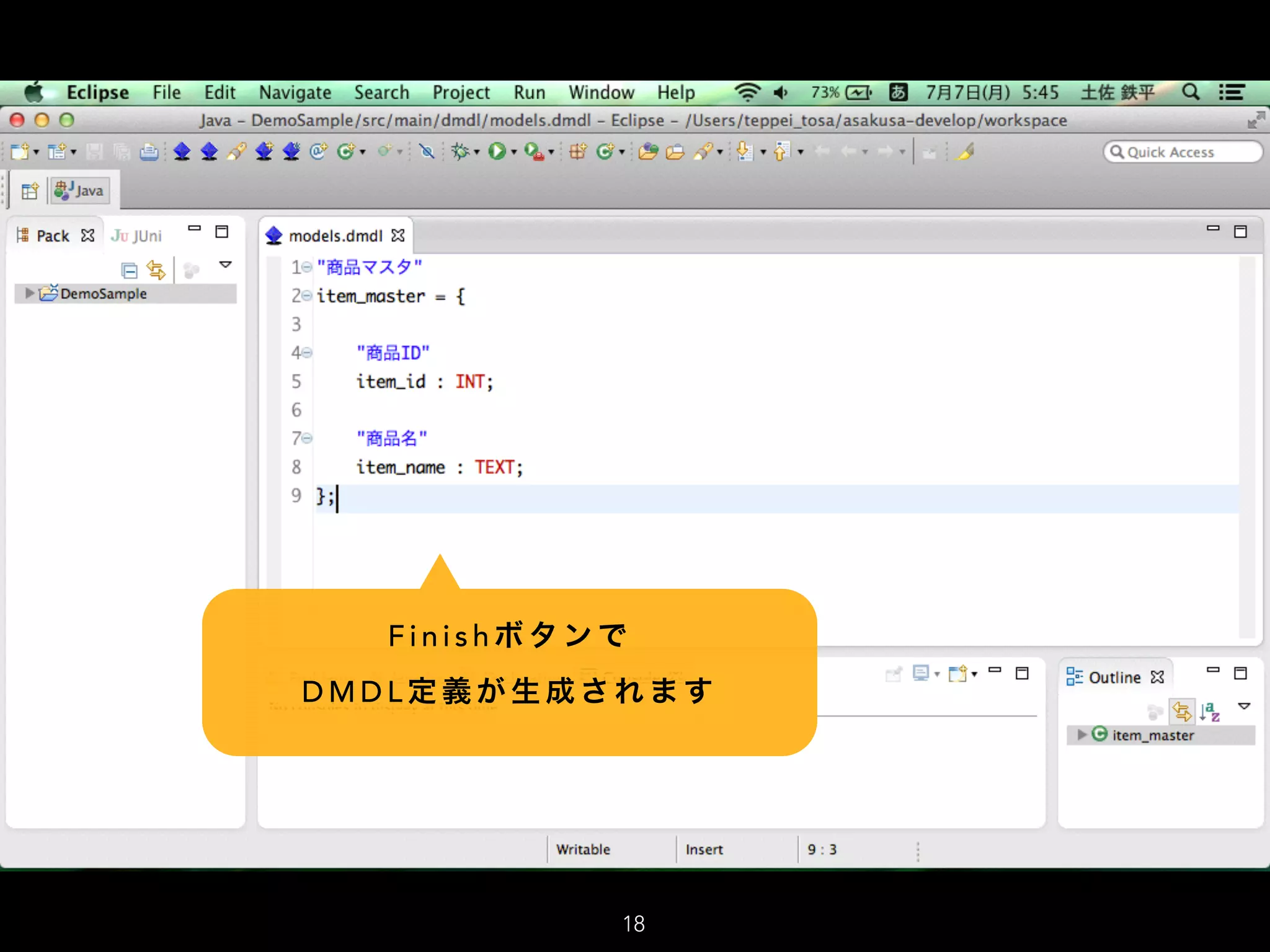 F i n i s h ボ タ ン で  
D M D L 定 義 が 生 成 さ れ ま す
18
 