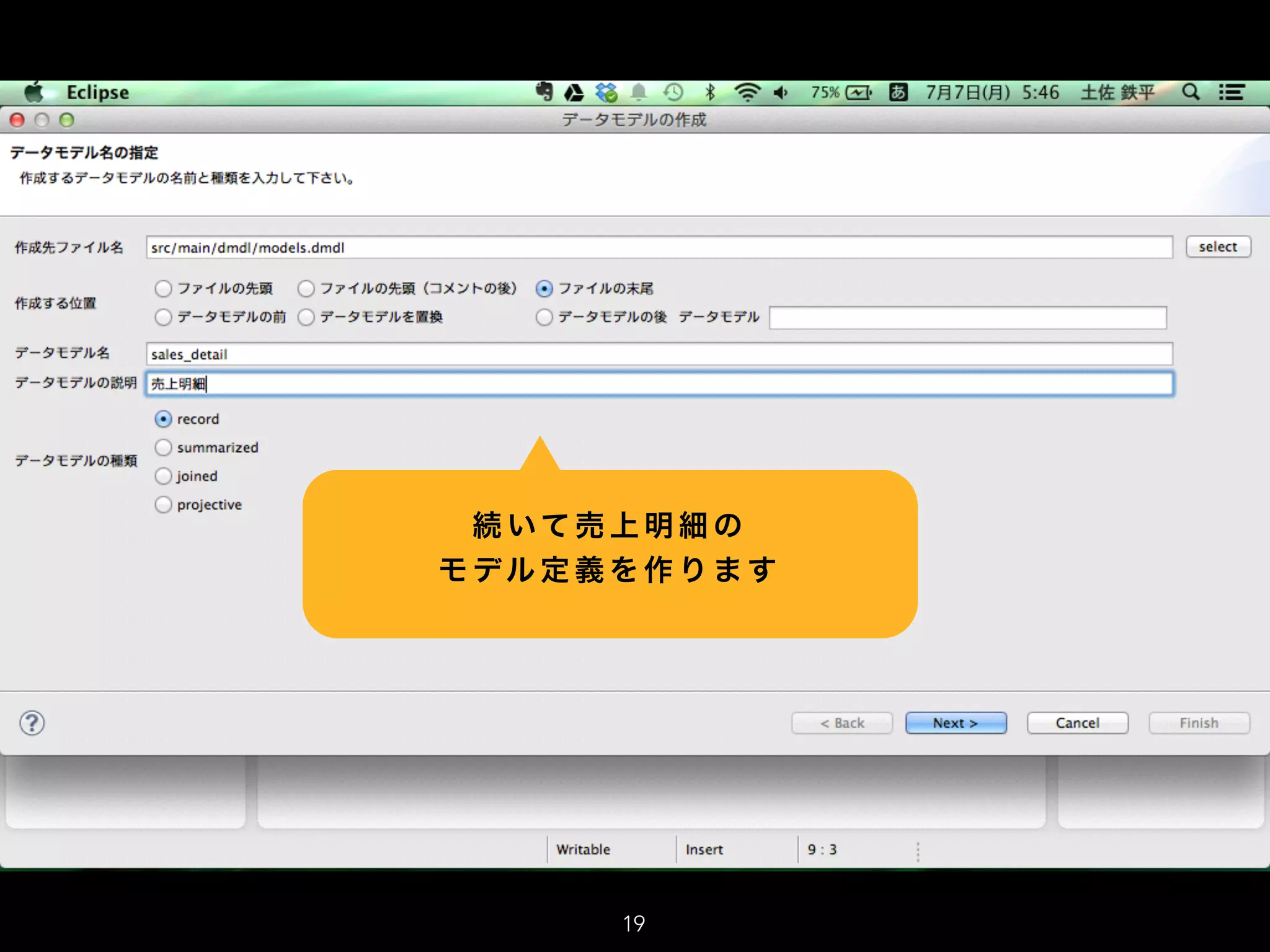 続 いて 売 上 明 細 の
モ デル 定 義 を 作 り ま す
19
 