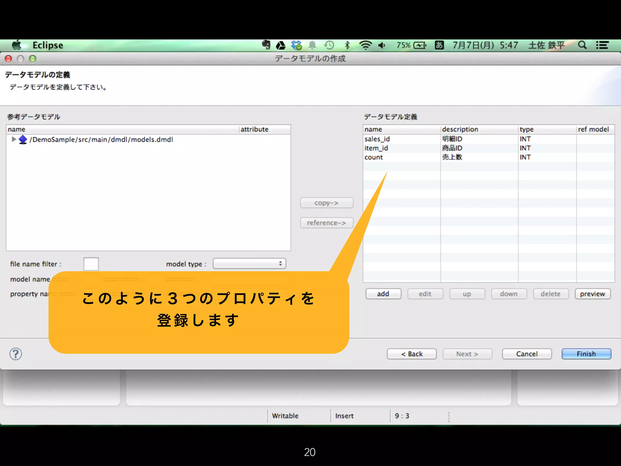 こ の よ う に ３ つ の プ ロ パ テ ィ を
登 録 し ま す
20
 