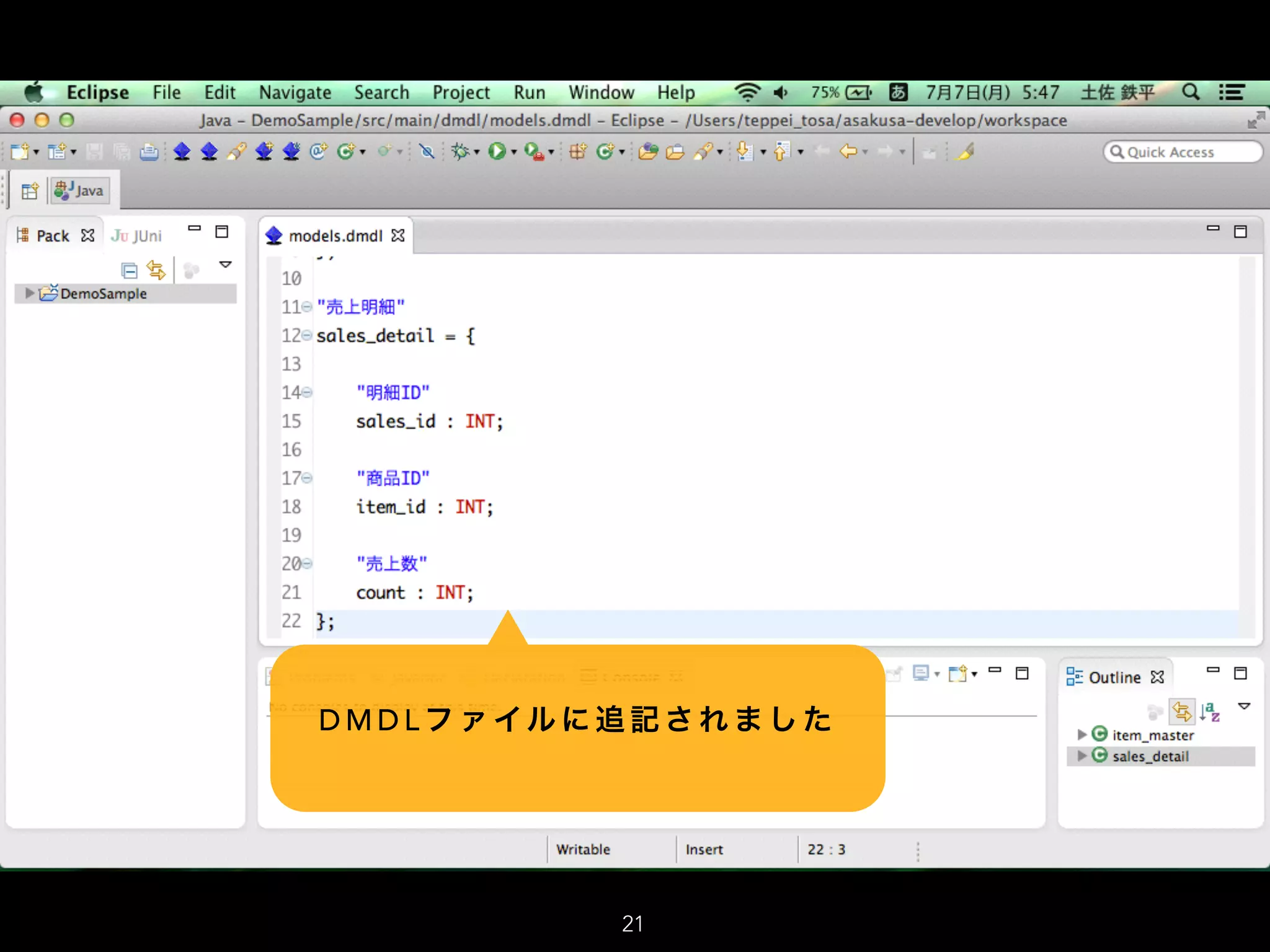D M D L フ ァ イル に 追 記 さ れ ま し た
21
 