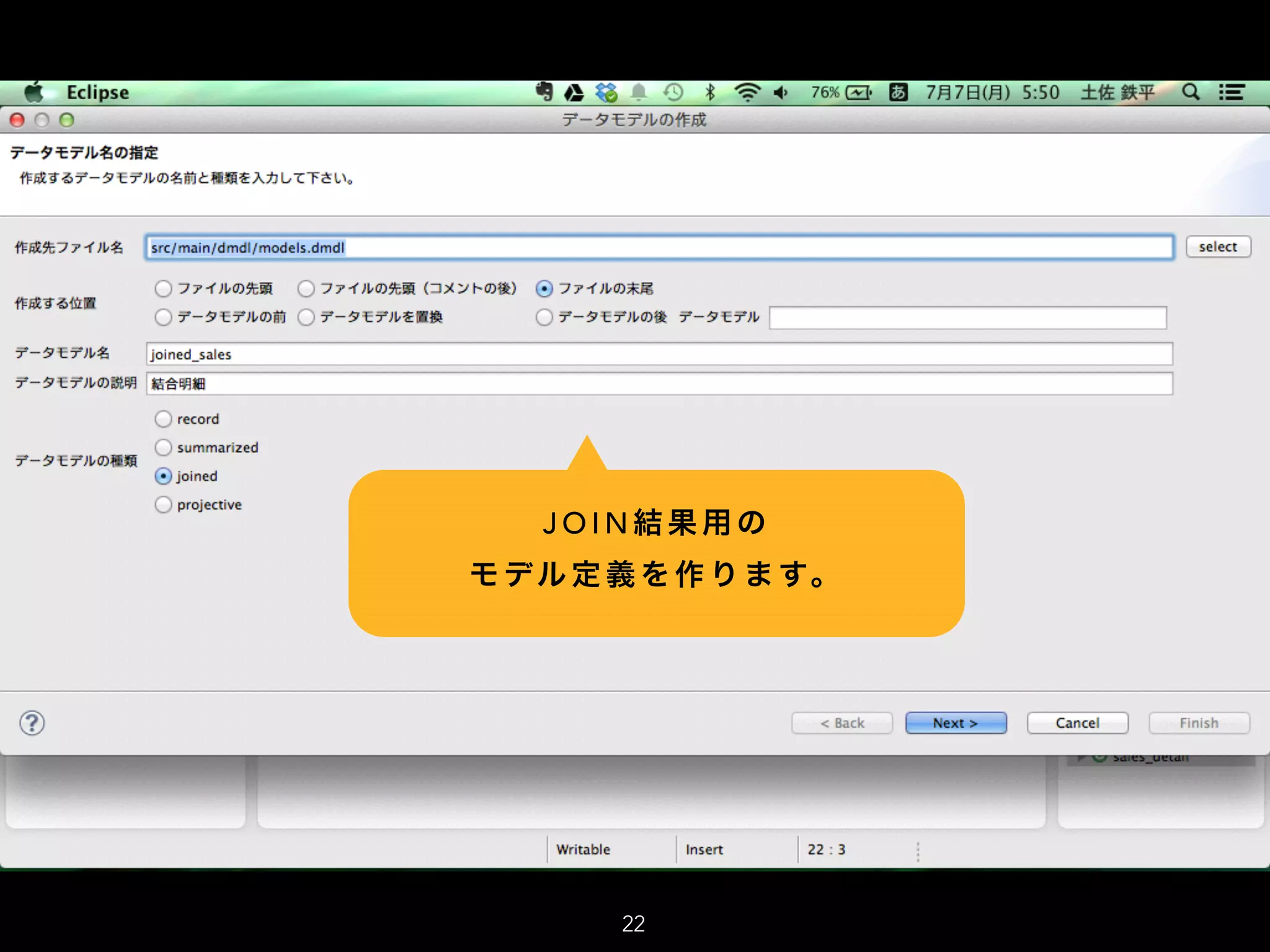 J O I N 結 果 用 の
モ デル 定 義 を 作 り ま す。
22
 