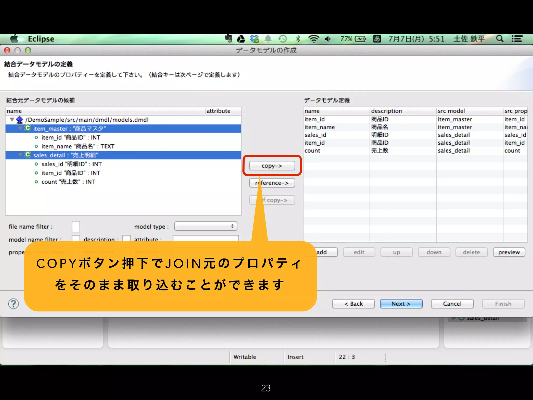 C O P Y ボ タ ン 押 下 で J O I N 元 の プ ロ パ テ ィ
を そ の ま ま 取 り 込 む こ と が で き ま す
23
 