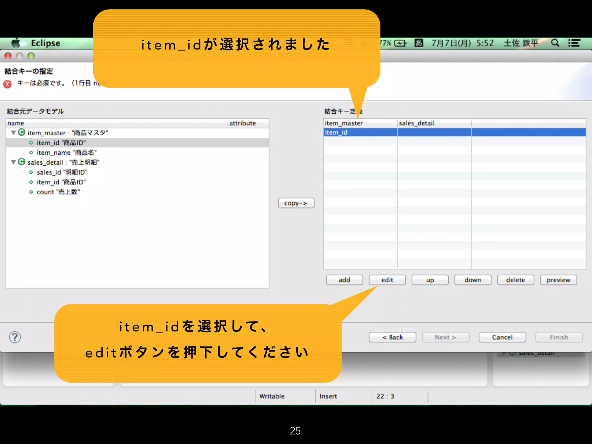 i t e m _ i d が 選 択 さ れ ま し た
i t e m _ i d を 選 択 して、
e d i t ボ タ ン を 押 下 してく だ さ い
25
 