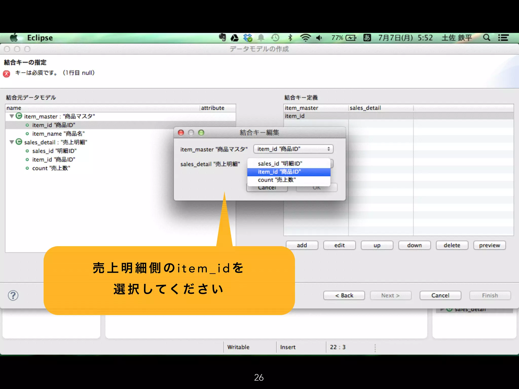 売 上 明 細 側 の i t e m _ i d を
選 択 してく だ さ い
26
 