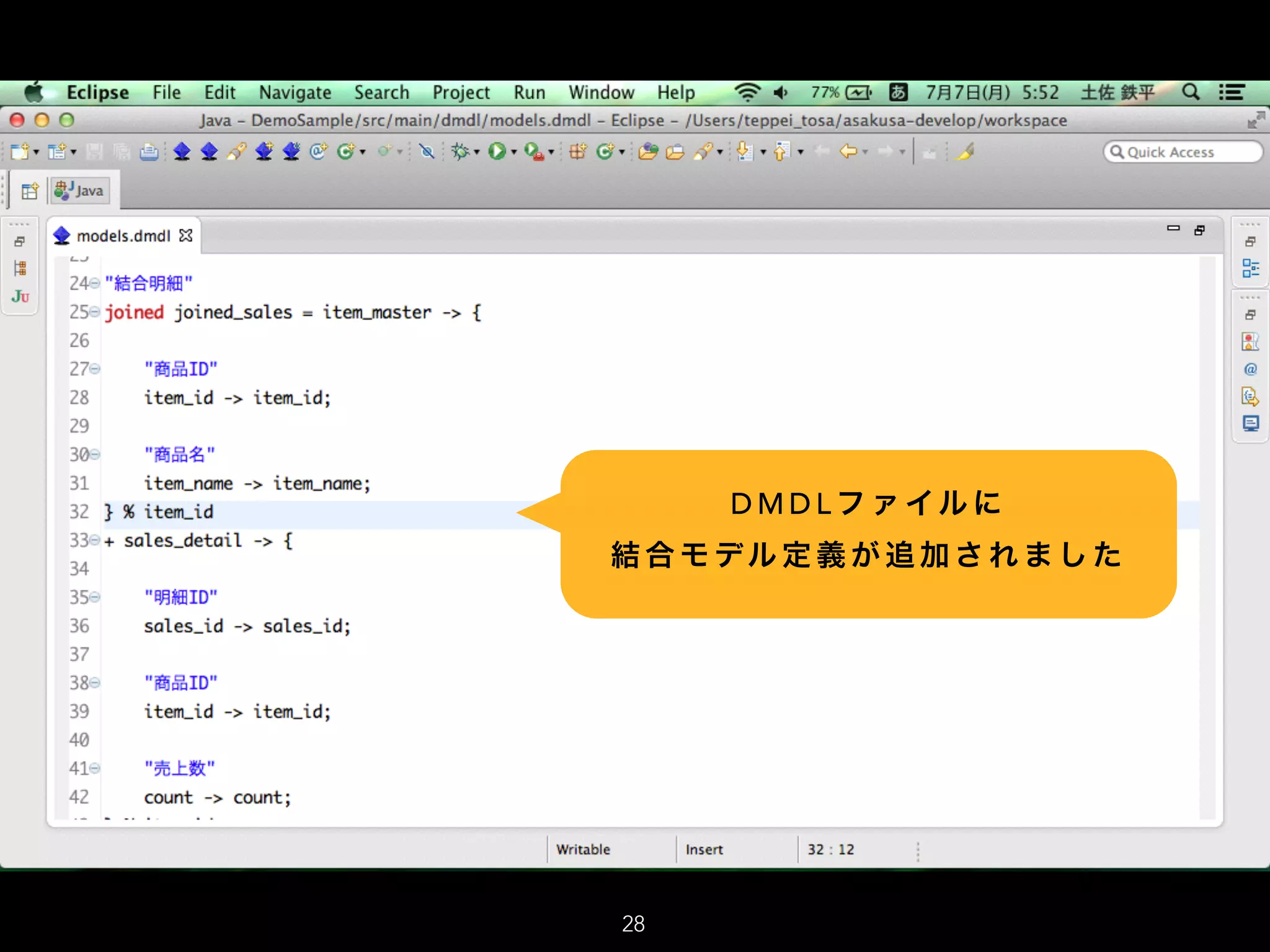 D M D L フ ァ イル に
結 合 モ デル 定 義 が 追 加 さ れ ま し た
28
 