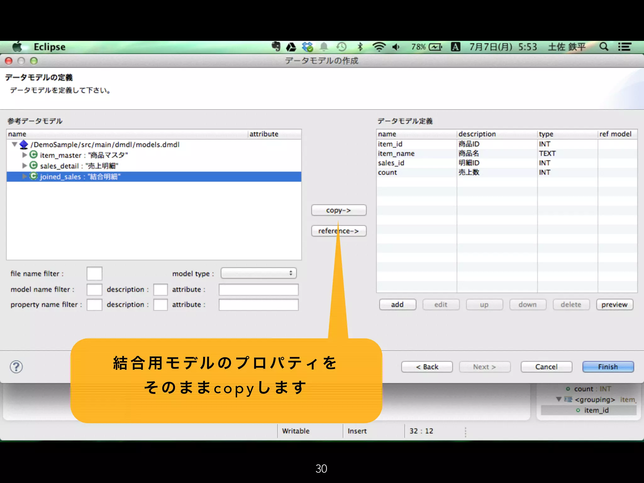 結 合 用 モ デル の プ ロ パ テ ィ を
そ の ま ま c o p y し ま す
30
 