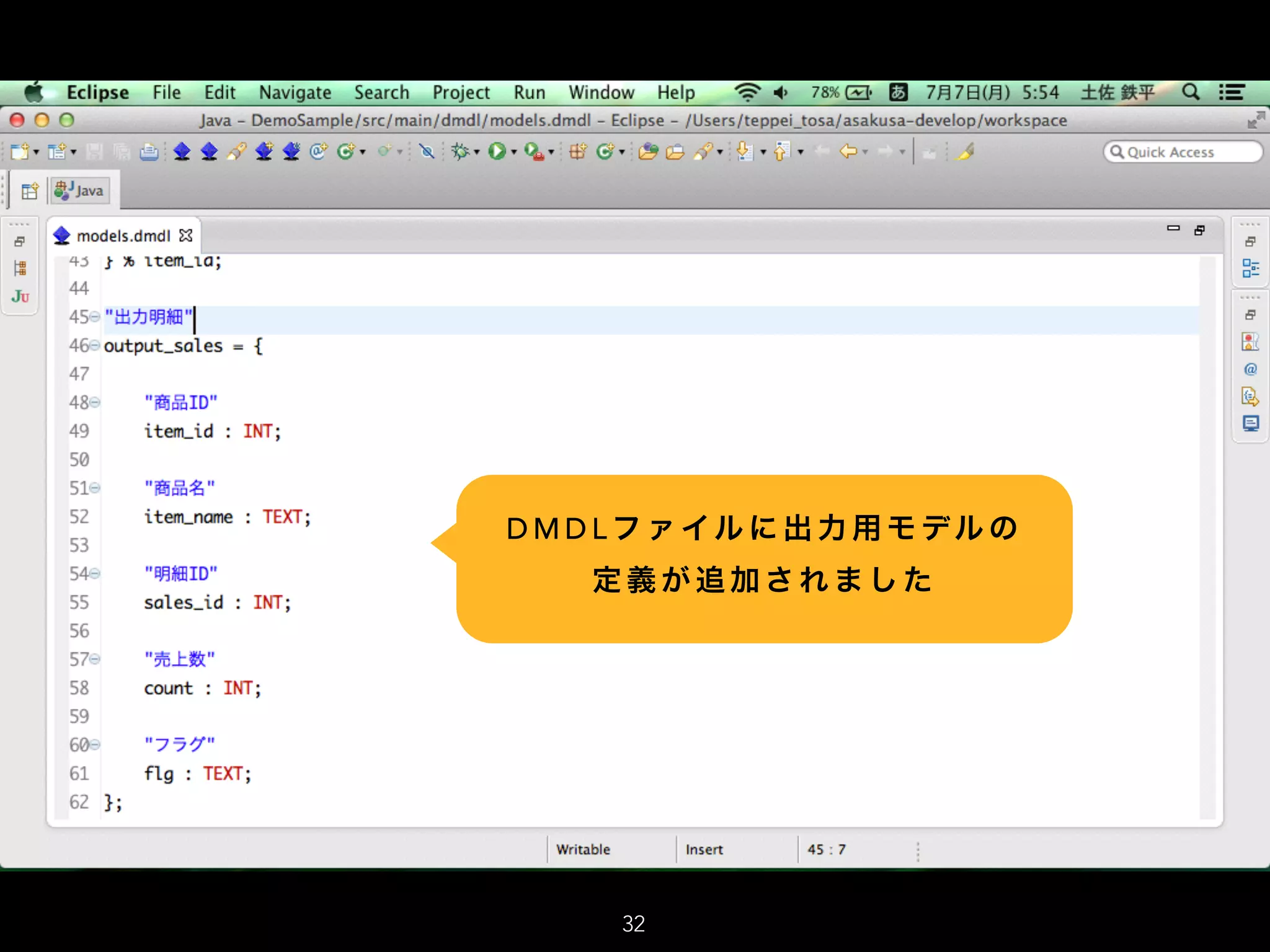 D M D L フ ァ イル に 出 力 用 モ デル の  
定 義 が 追 加 さ れ ま し た
32
 
