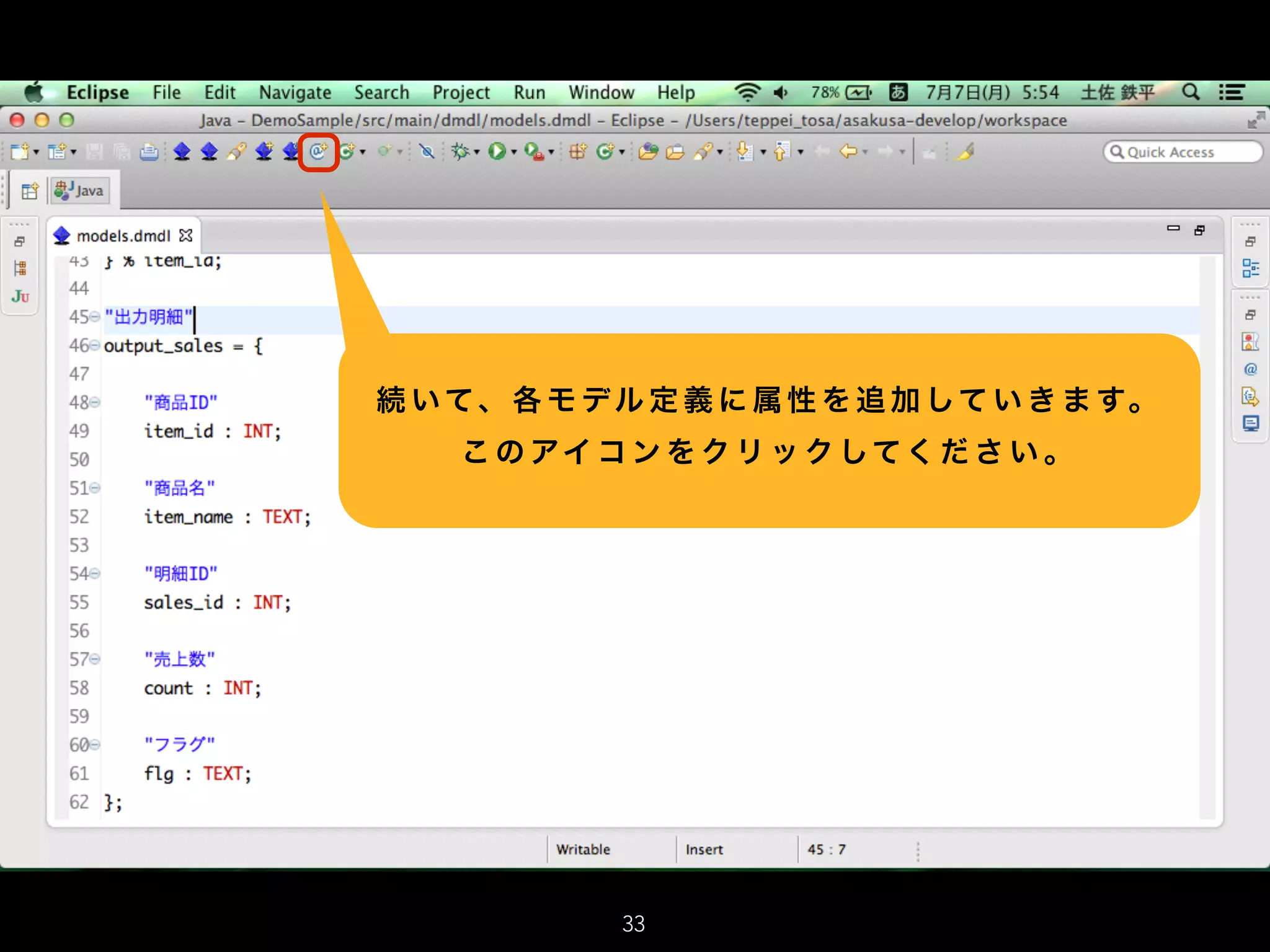 続 いて、 各 モ デル 定 義 に 属 性 を 追 加 して い き ま す。  
こ の アイ コ ン を ク リ ッ ク してく だ さ い 。
33
 
