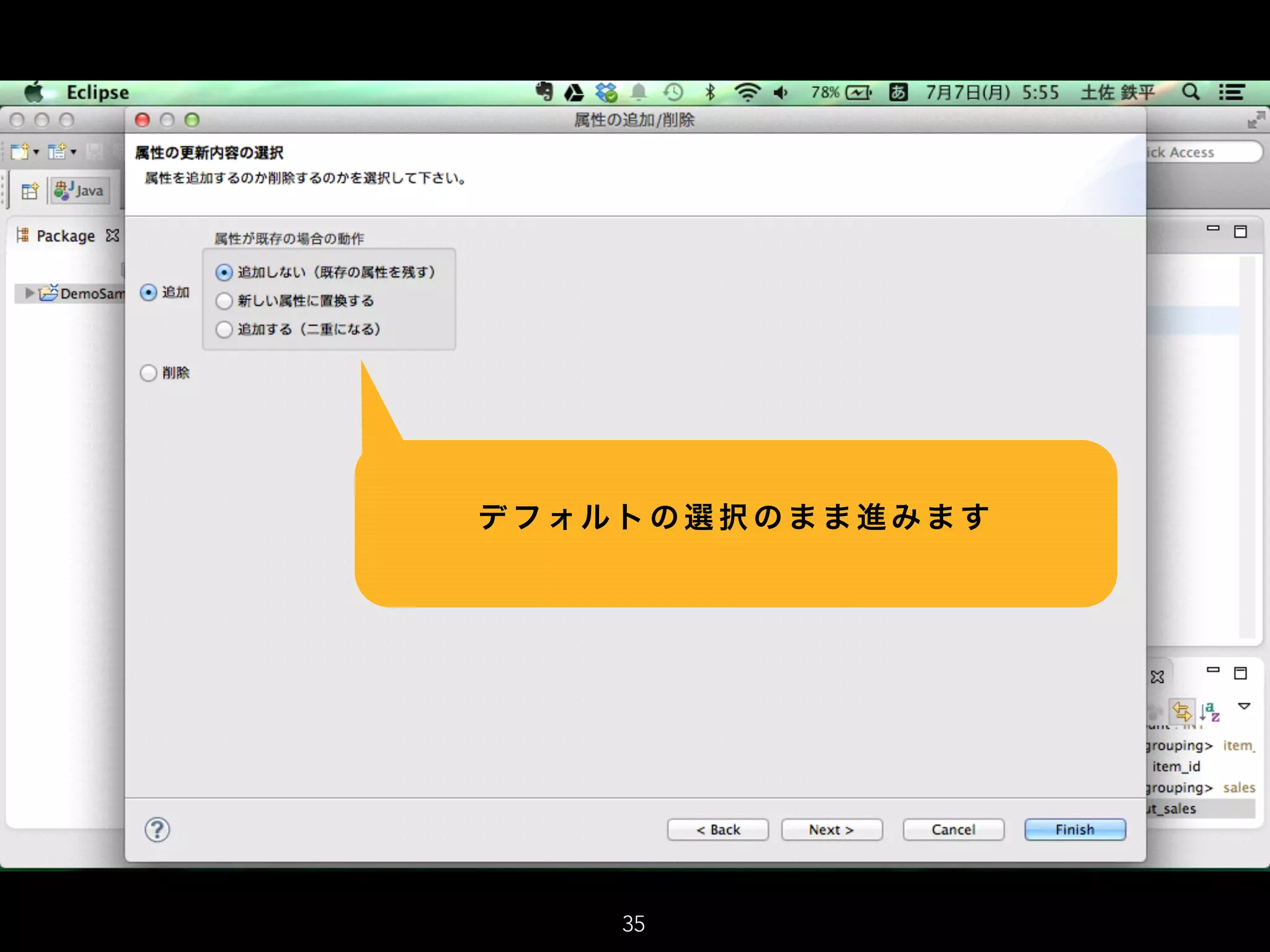 デ フ ォル ト の 選 択 の ま ま 進 み ま す
35
 