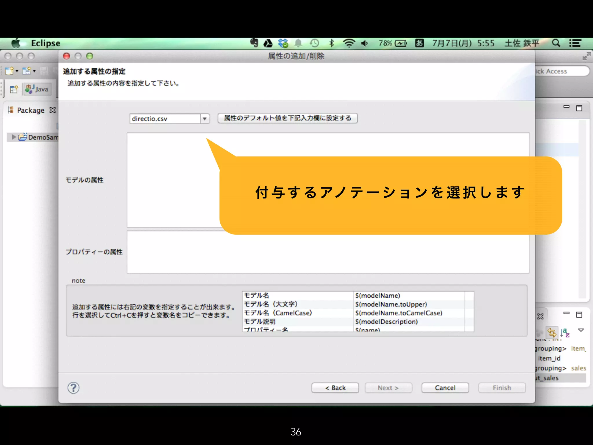 付 与 す る アノ テ ー シ ョ ン を 選 択 し ま す
36
 