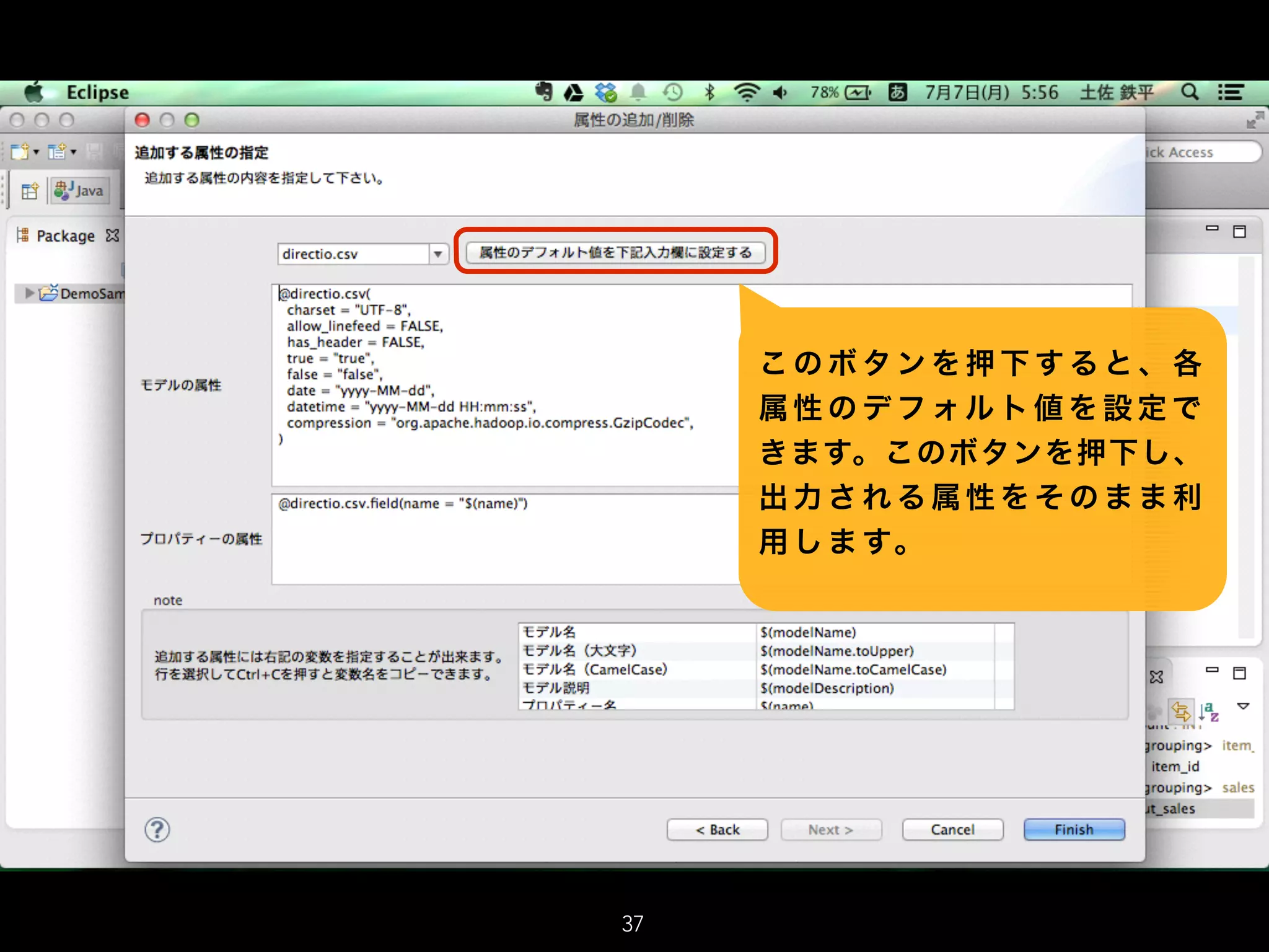 こ の ボ タ ン を 押 下 す る と 、 各
属 性 の デ フ ォル ト 値 を 設 定 で
きます。このボタンを押下し、
出 力 さ れ る 属 性 を そ の ま ま 利
用 し ま す。
37
 