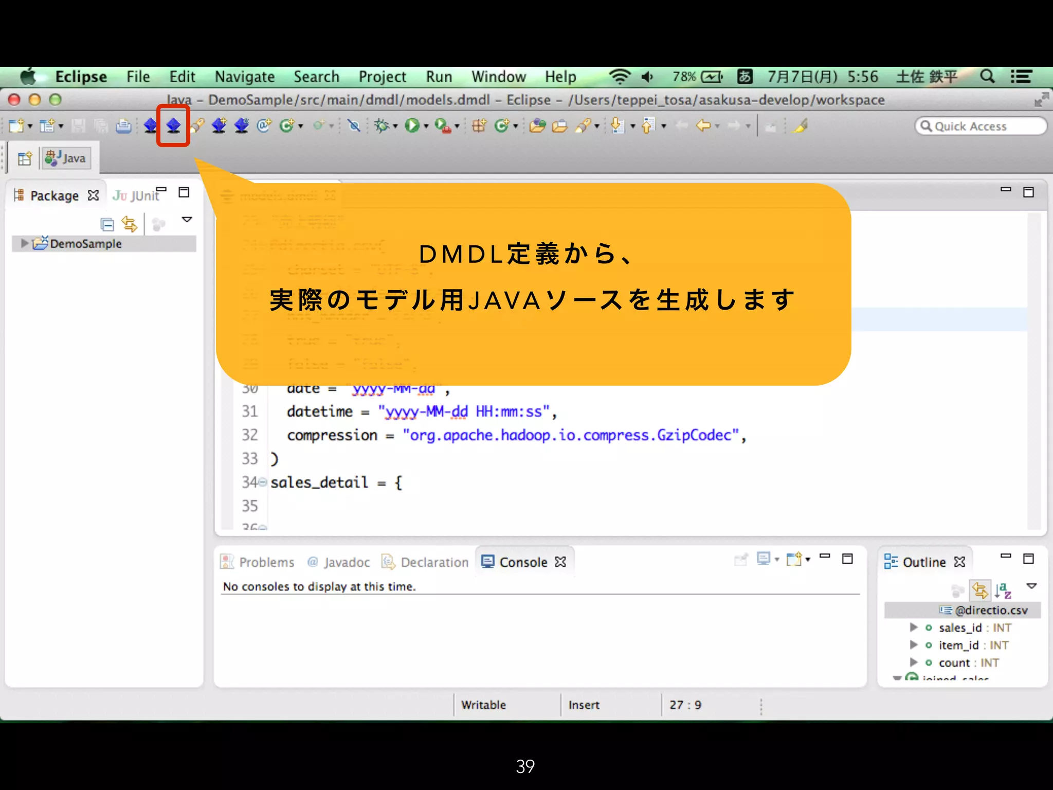 D M D L 定 義 か ら 、
実 際 の モ デル 用 J AVA ソ ース を 生 成 し ま す
39
 