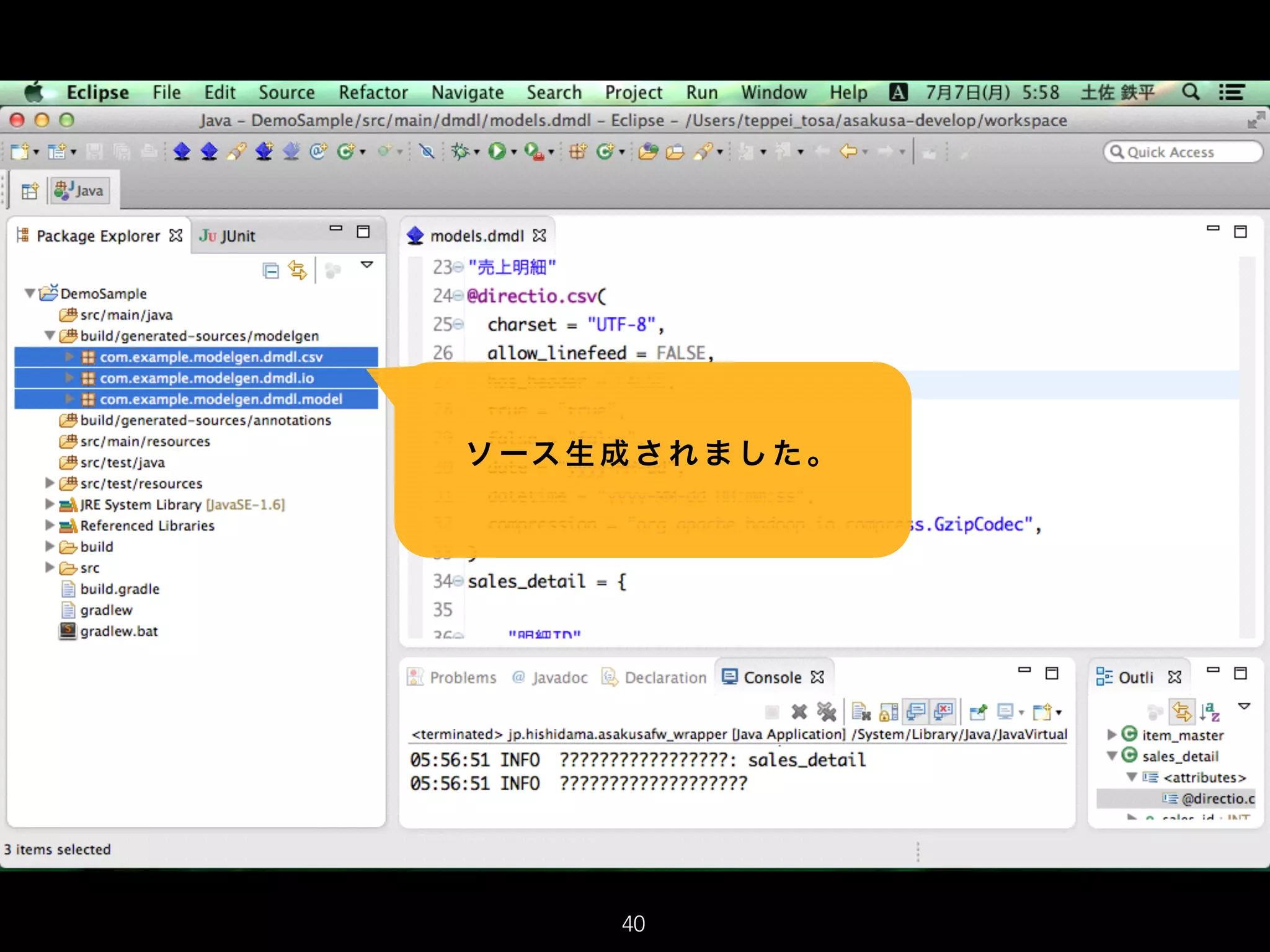 ソ ース 生 成 さ れ ま し た 。
40
 