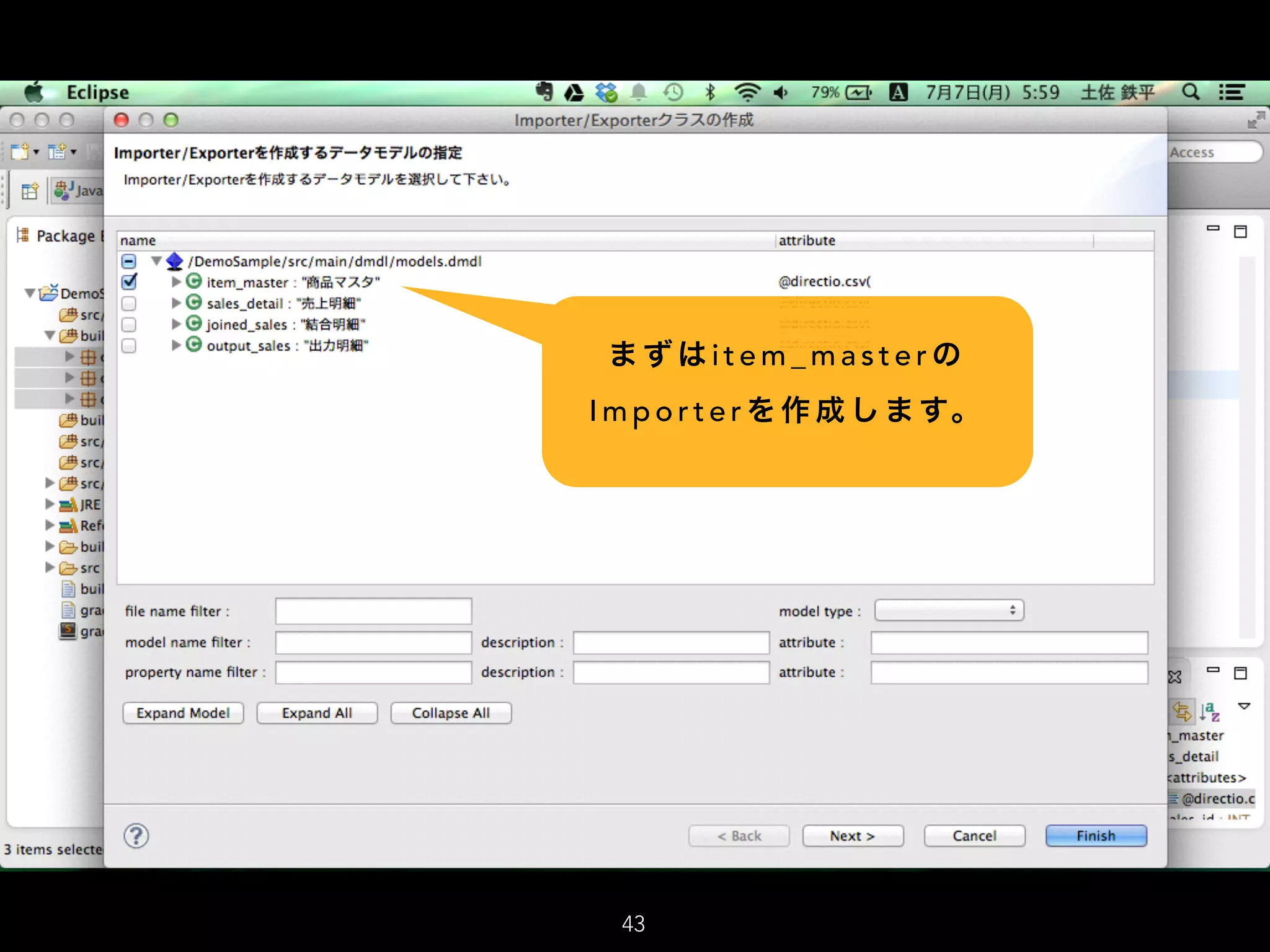ま ず は i t e m _ m a s t e r の
I m p o r t e r を 作 成 し ま す。
43
 