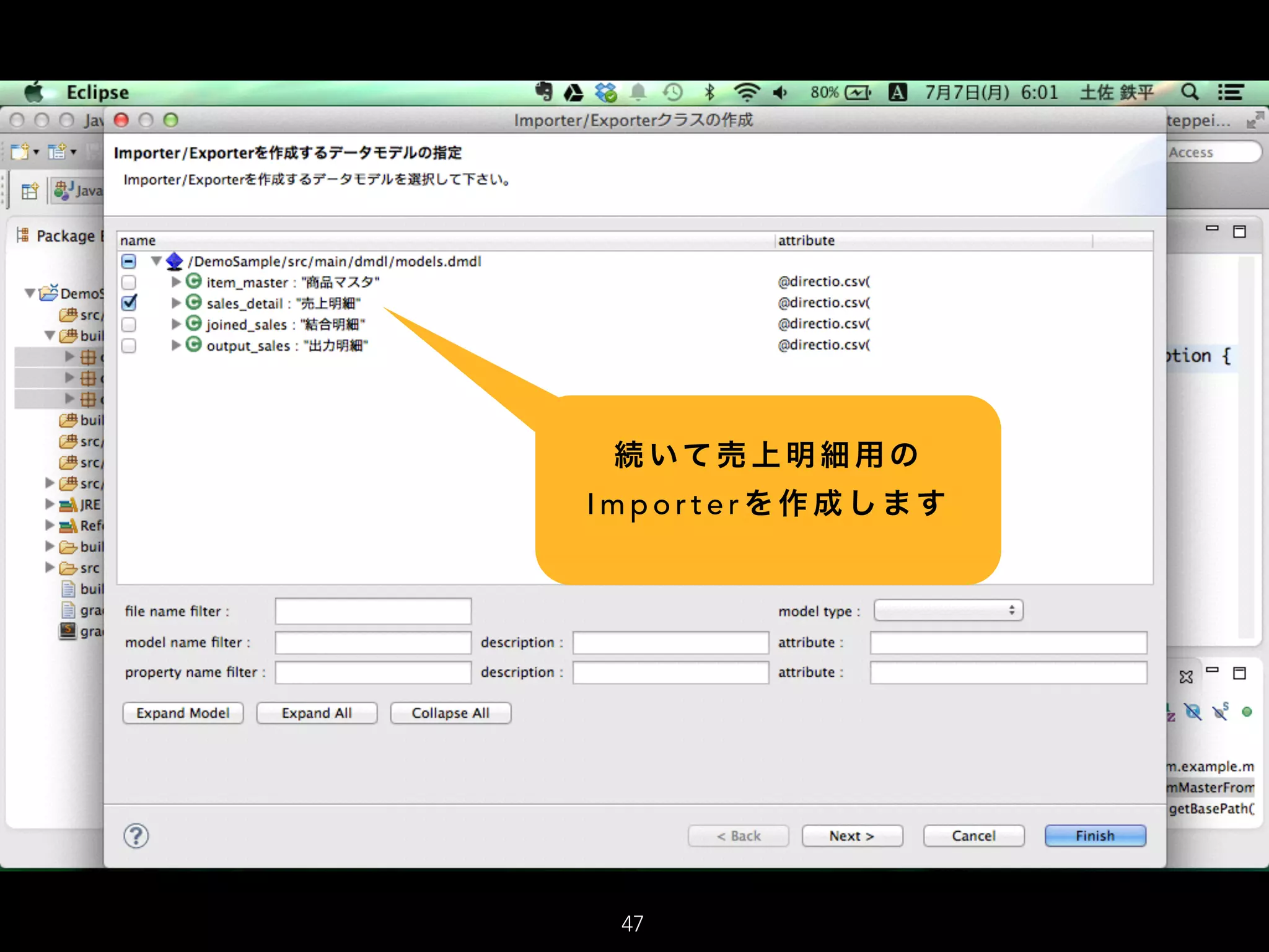 続 いて 売 上 明 細 用 の
I m p o r t e r を 作 成 し ま す
47
 