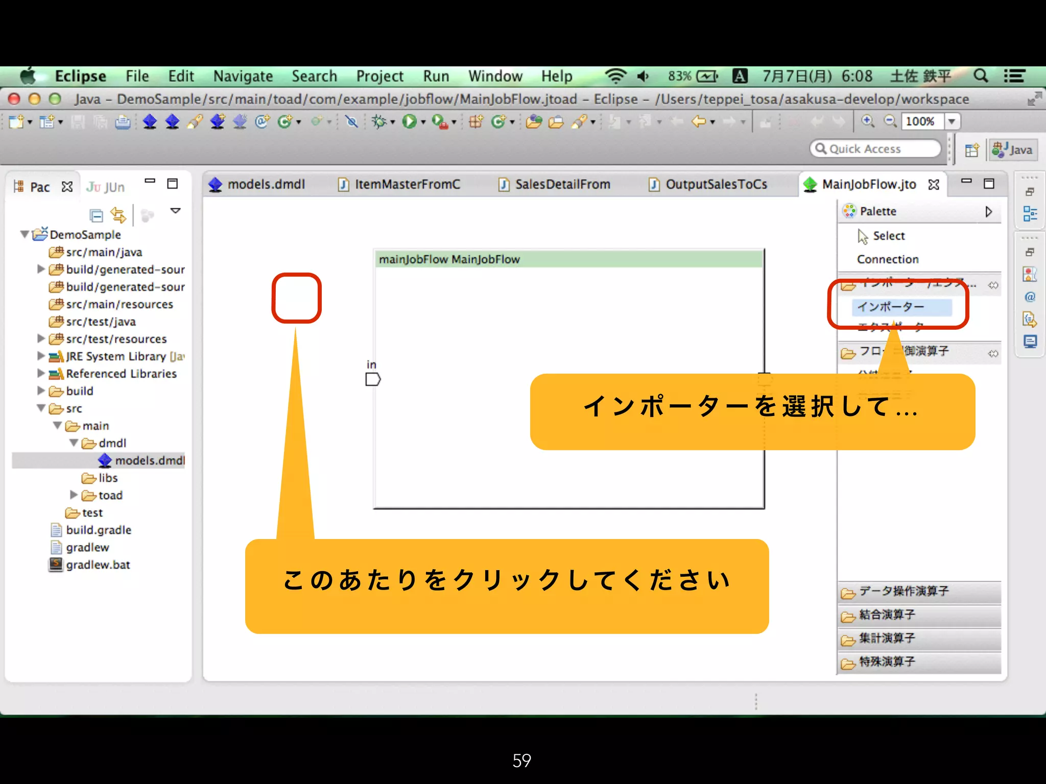 イ ン ポ ー タ ー を 選 択 して …
こ の あ た り を ク リ ッ ク してく だ さ い
59
 