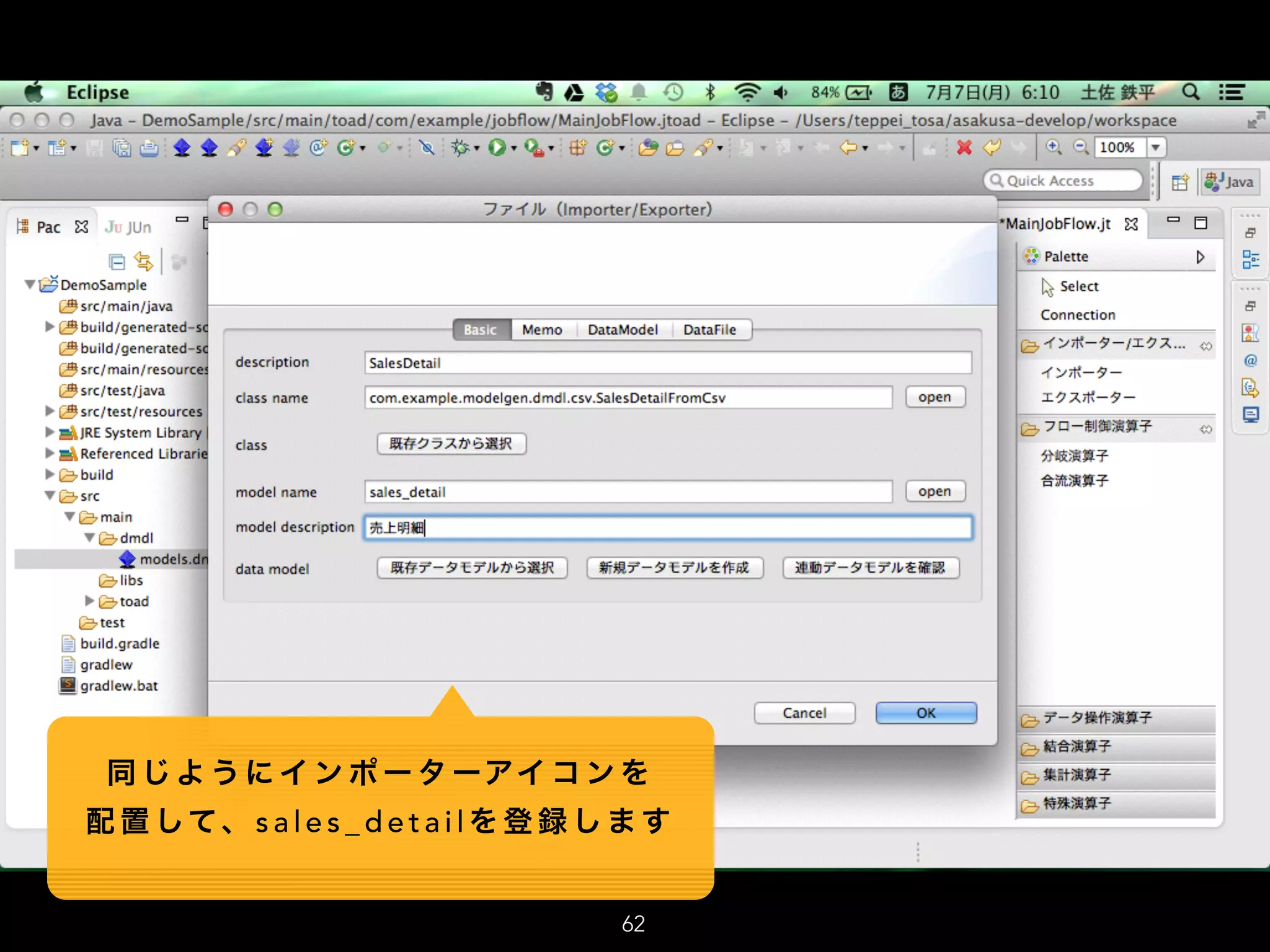 同 じ よ う に イ ン ポ ー タ ーアイ コ ン を
配 置 して、 s a l e s _ d e t a i l を 登 録 し ま す
62
 