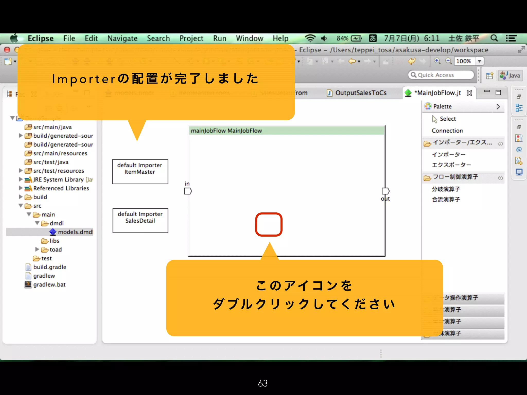 I m p o r t e r の 配 置 が 完 了 し ま し た
こ の アイ コ ン を
ダ ブル ク リ ッ ク してく だ さ い
63
 
