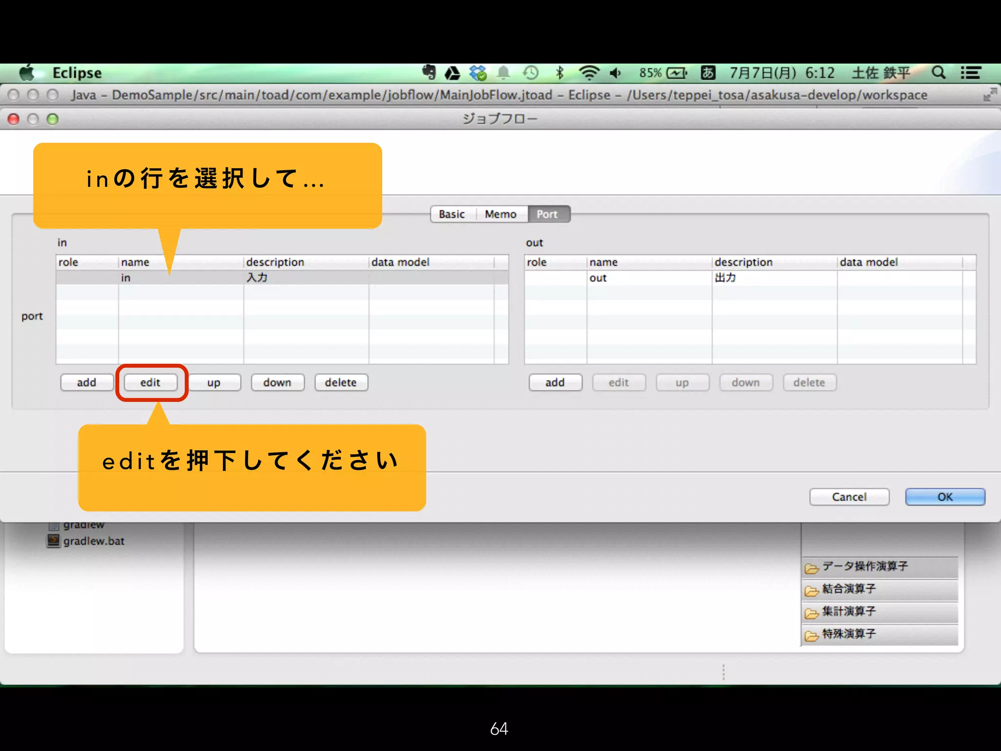 i n の 行 を 選 択 して …
e d i t を 押 下 してく だ さ い
64
 