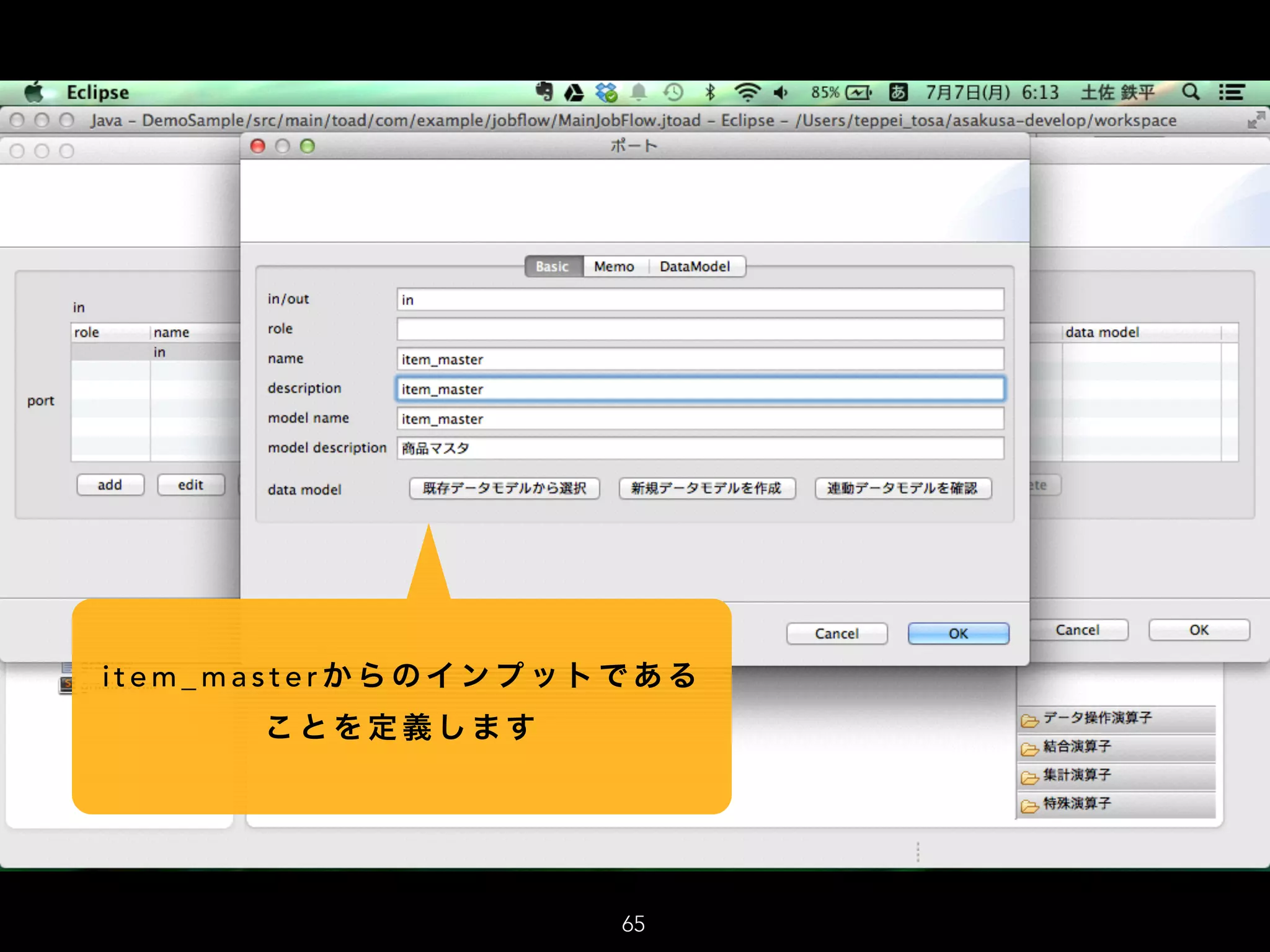 i t e m _ m a s t e r か ら の イ ン プ ッ ト で あ る
こ と を 定 義 し ま す
65
 