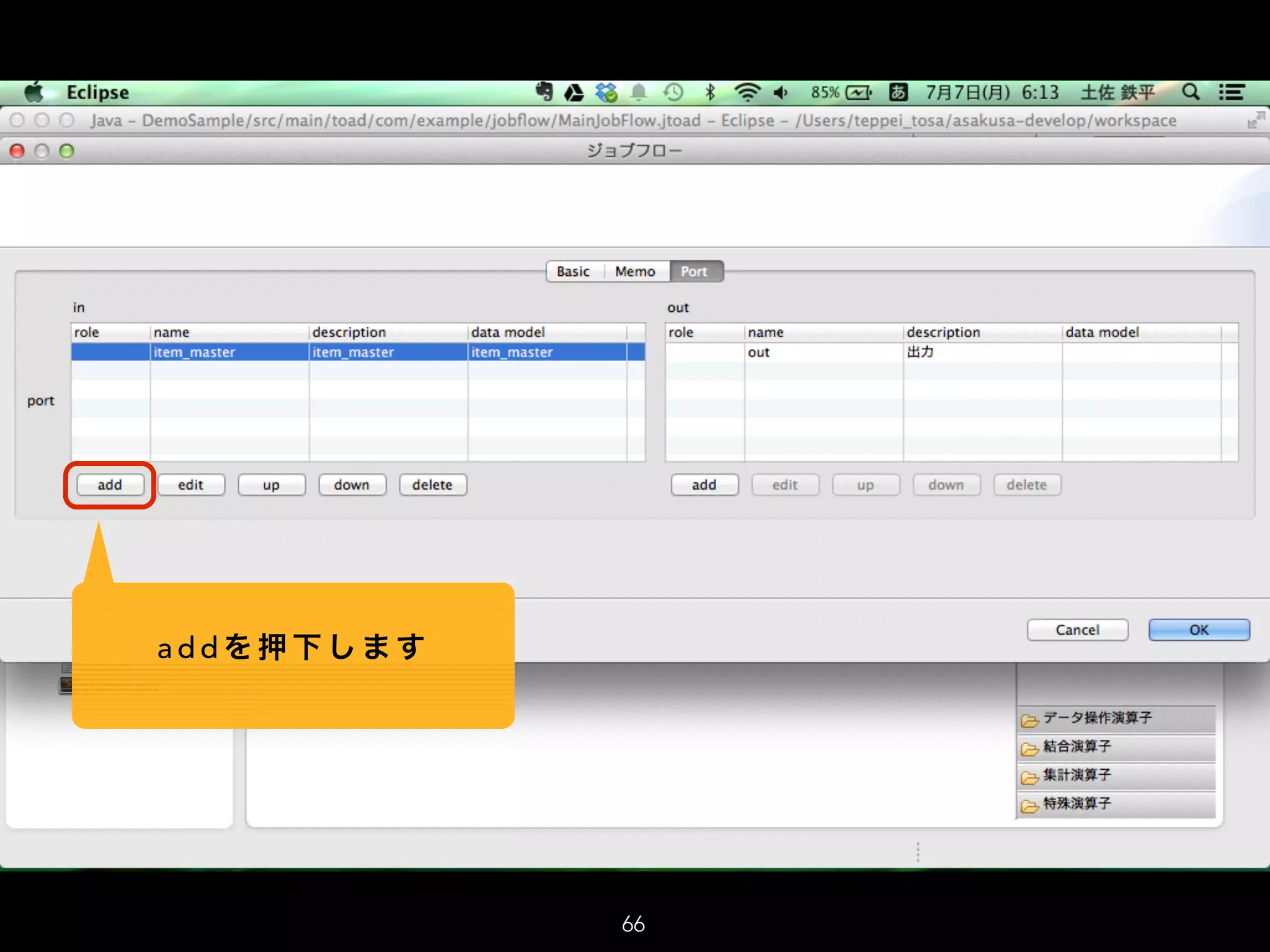 a d d を 押 下 し ま す
66
 