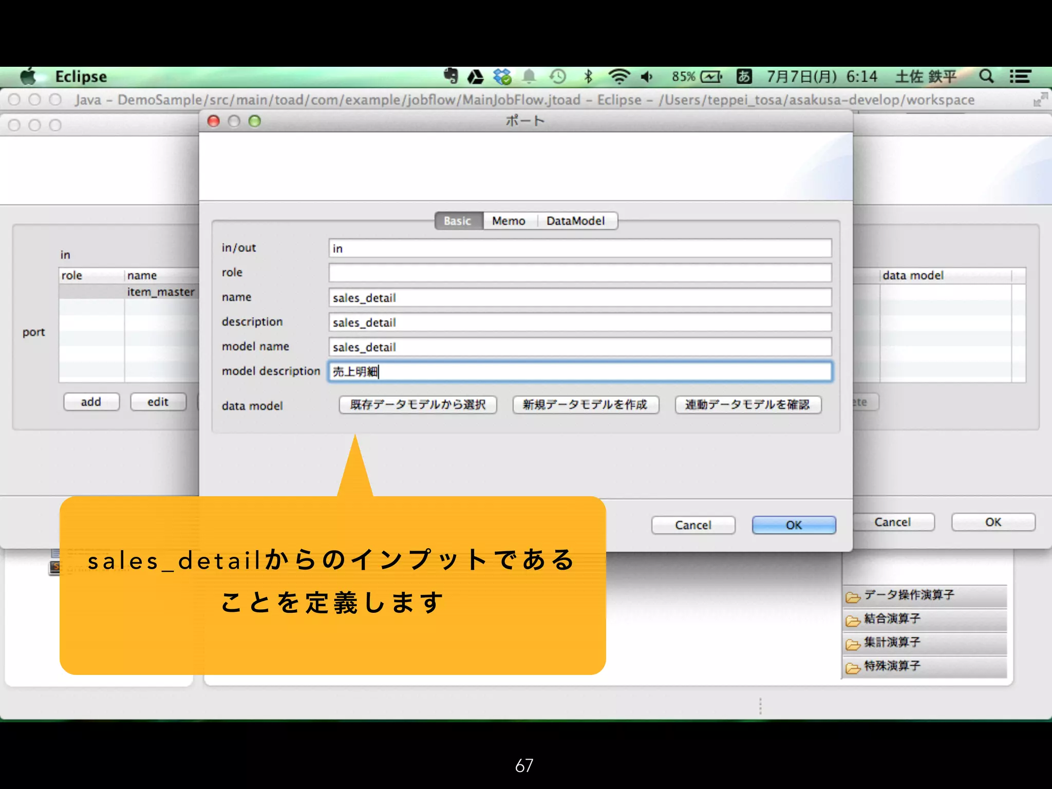 s a l e s _ d e t a i l か ら の イ ン プ ッ ト で あ る
こ と を 定 義 し ま す
67
 