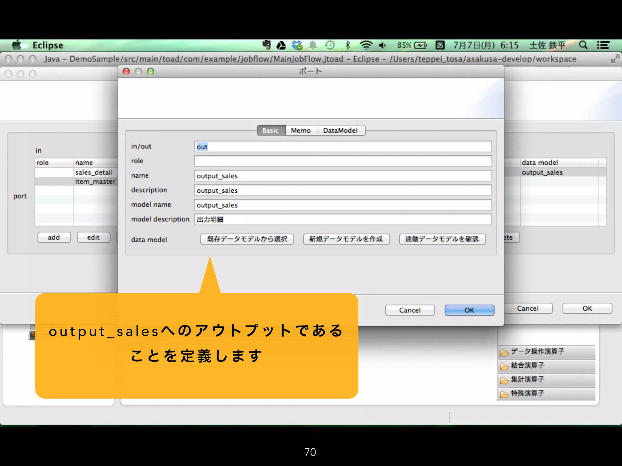 o u t p u t _ s a l e s へ の ア ウ トプ ッ ト で あ る
こ と を 定 義 し ま す
70
 