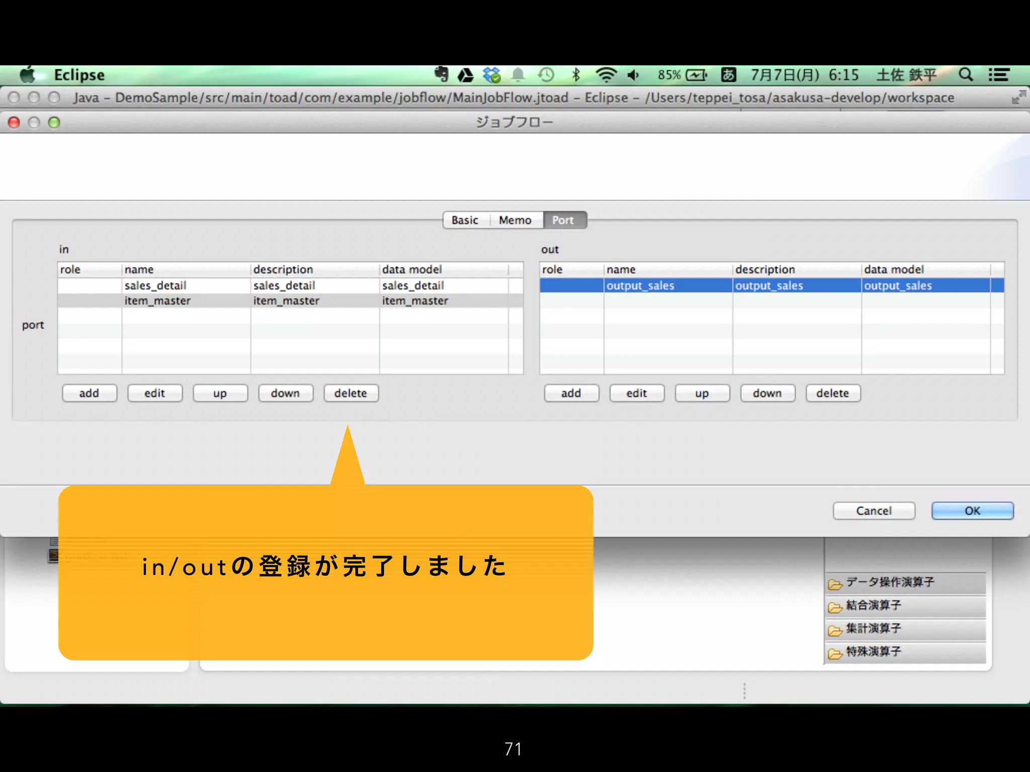i n / o u t の 登 録 が 完 了 し ま し た
71
 