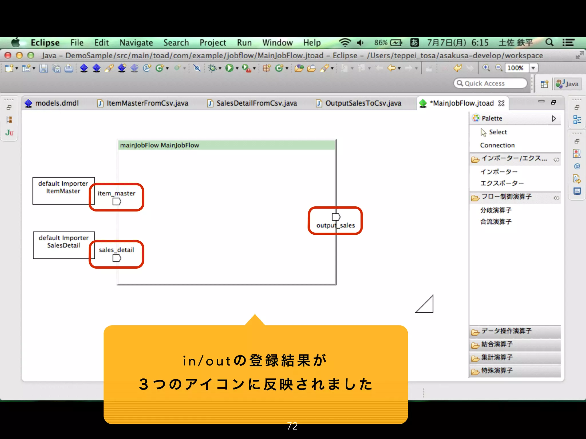 i n / o u t の 登 録 結 果 が
３ つ の アイ コ ン に 反 映 さ れ ま し た
72
 