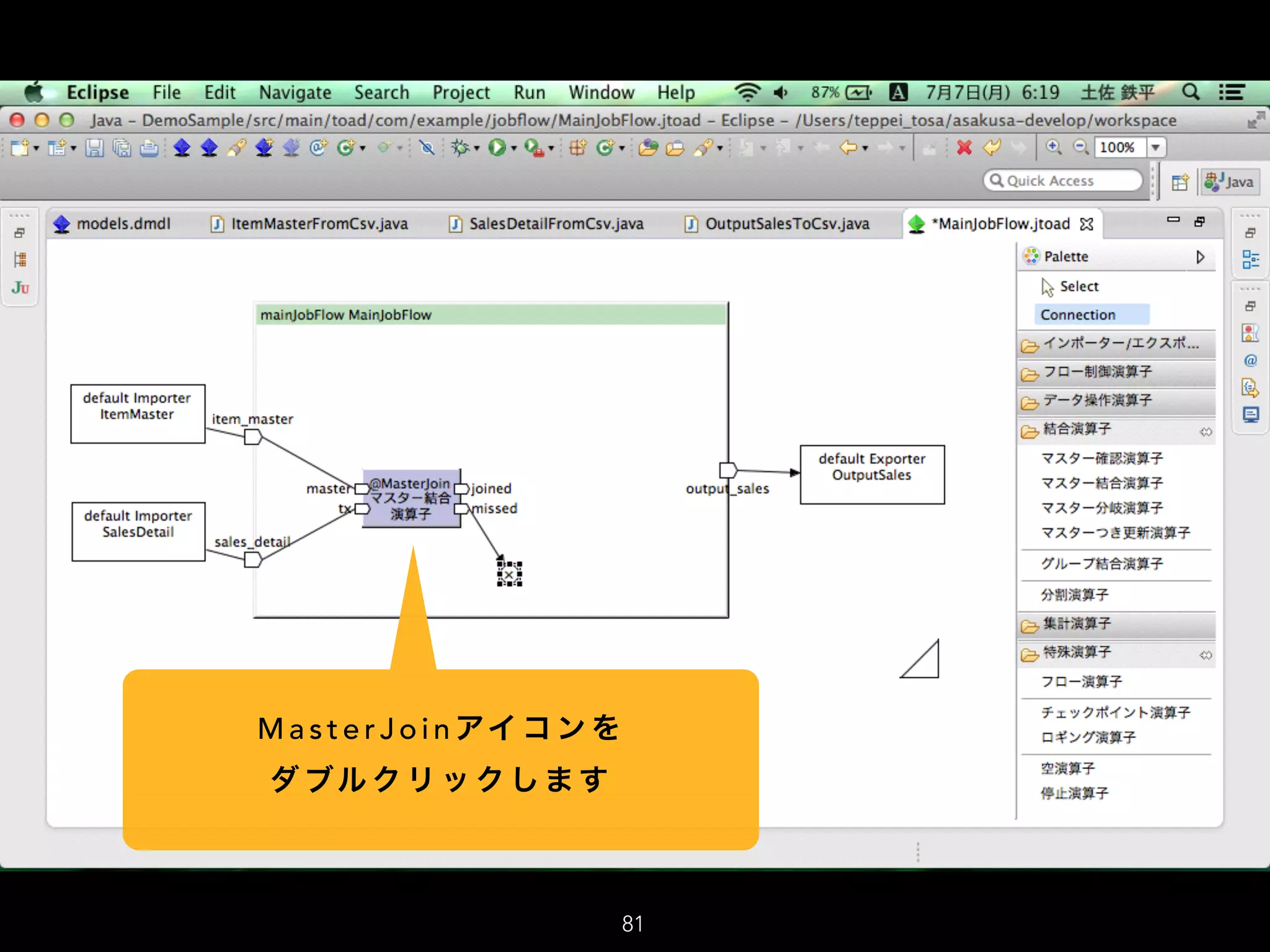 M a s t e r J o i n アイ コ ン を
ダ ブル ク リ ッ ク し ま す
81
 