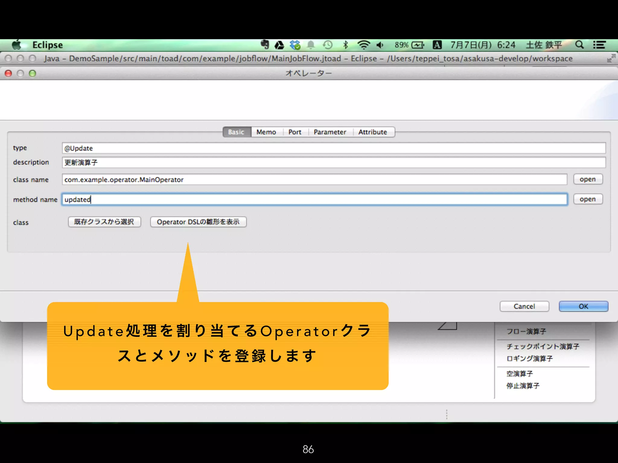 86
U p d a t e 処 理 を 割 り 当 て る O p e r a t o r ク ラ
ス と メ ソ ッ ド を 登 録 し ま す
 