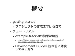 Asakusa Framework Tutorial β版