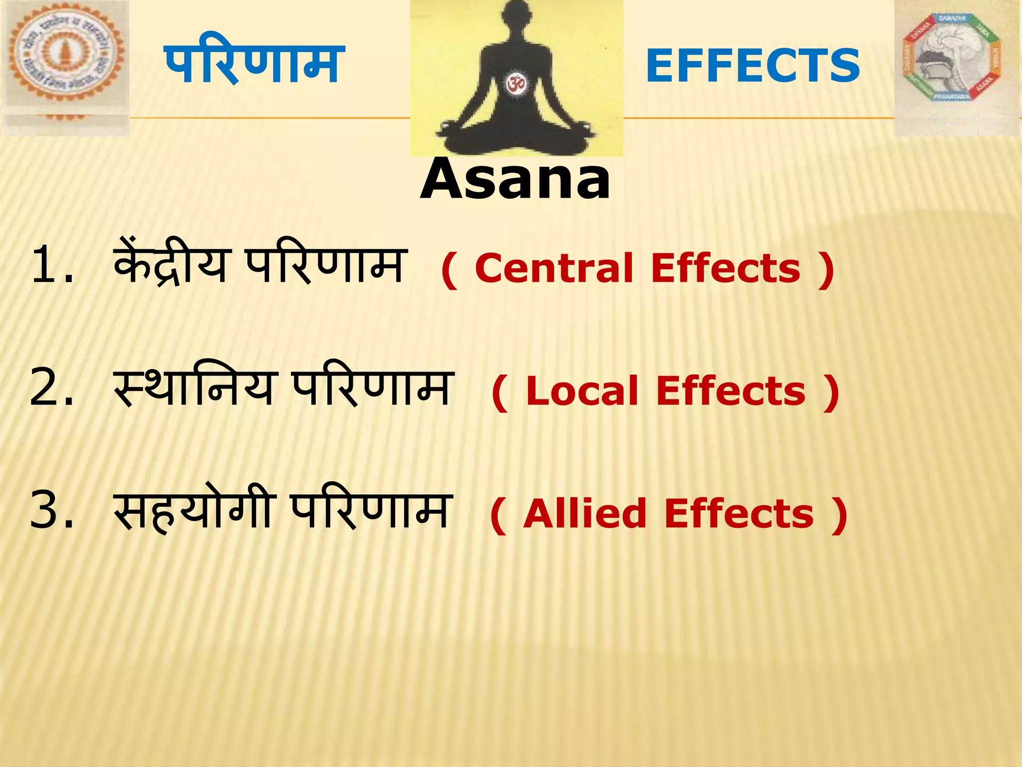 Asana
1. कें द्रीय पररणरम ( Central Effects )
2. थर्रतनय पररणरम ( Local Effects )
3. सियोिी पररणरम ( Allied Effects )
पररणाम EFFECTS
 
