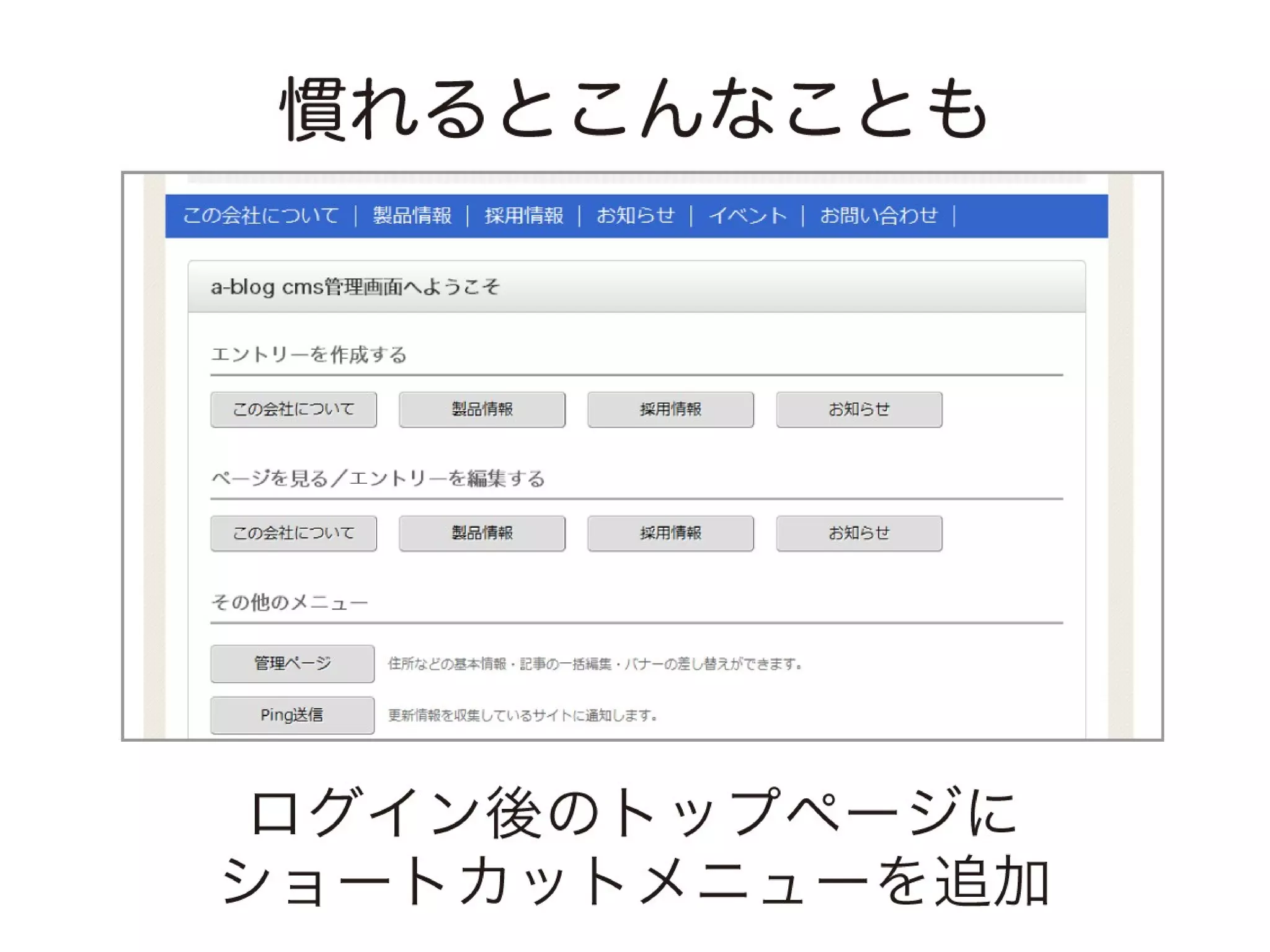 a-sap 01セッション「まずは導入！a-blog cmsにおすすめの案件と注意点」