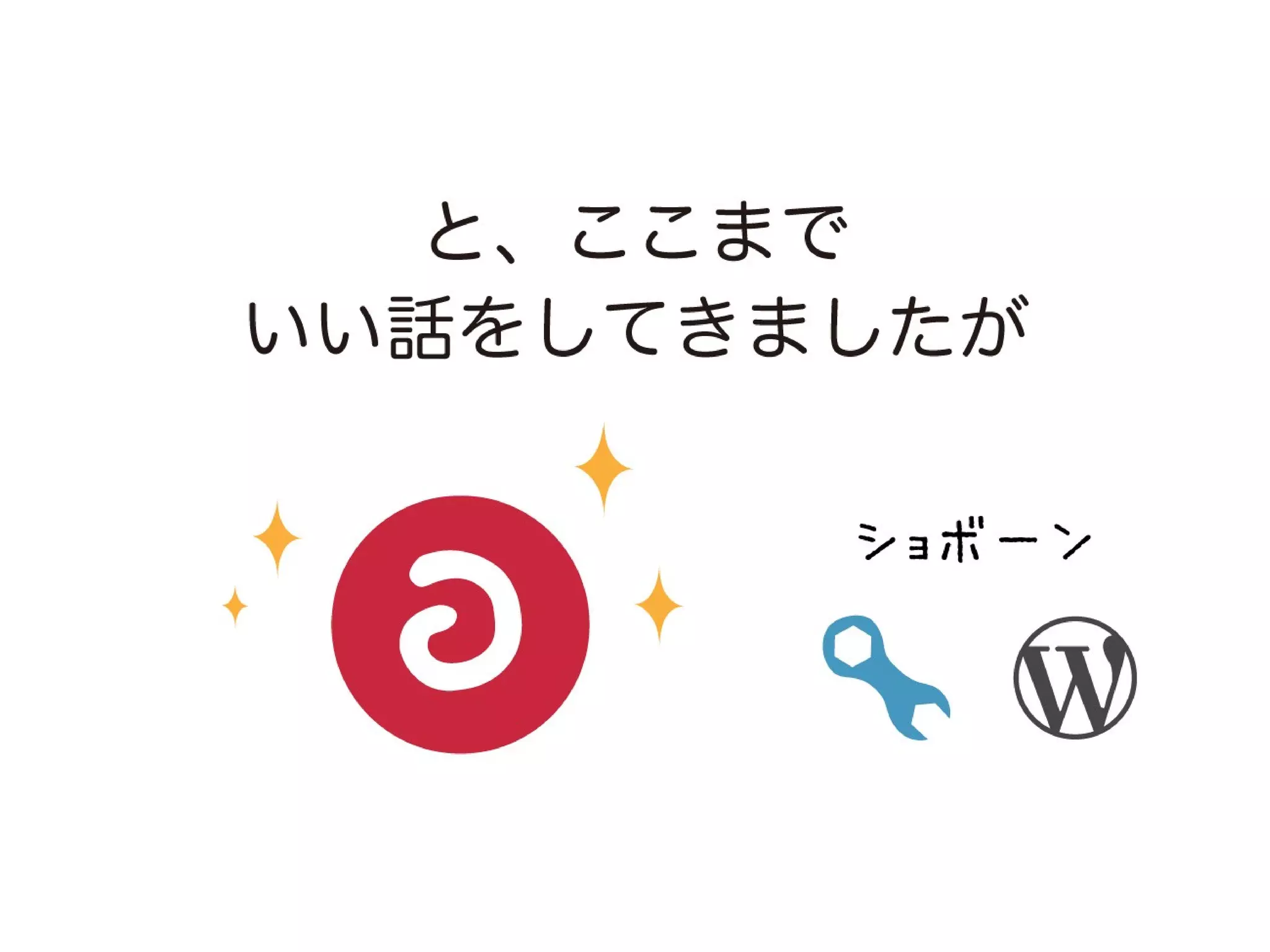a-sap 01セッション「まずは導入！a-blog cmsにおすすめの案件と注意点」