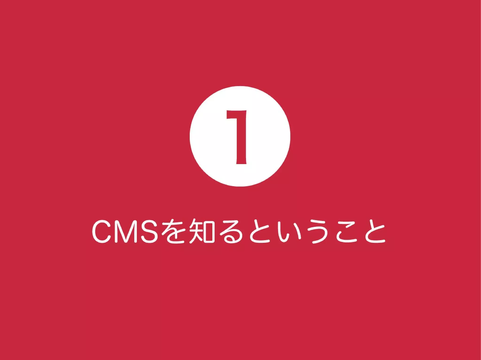 a-sap 01セッション「まずは導入！a-blog cmsにおすすめの案件と注意点」