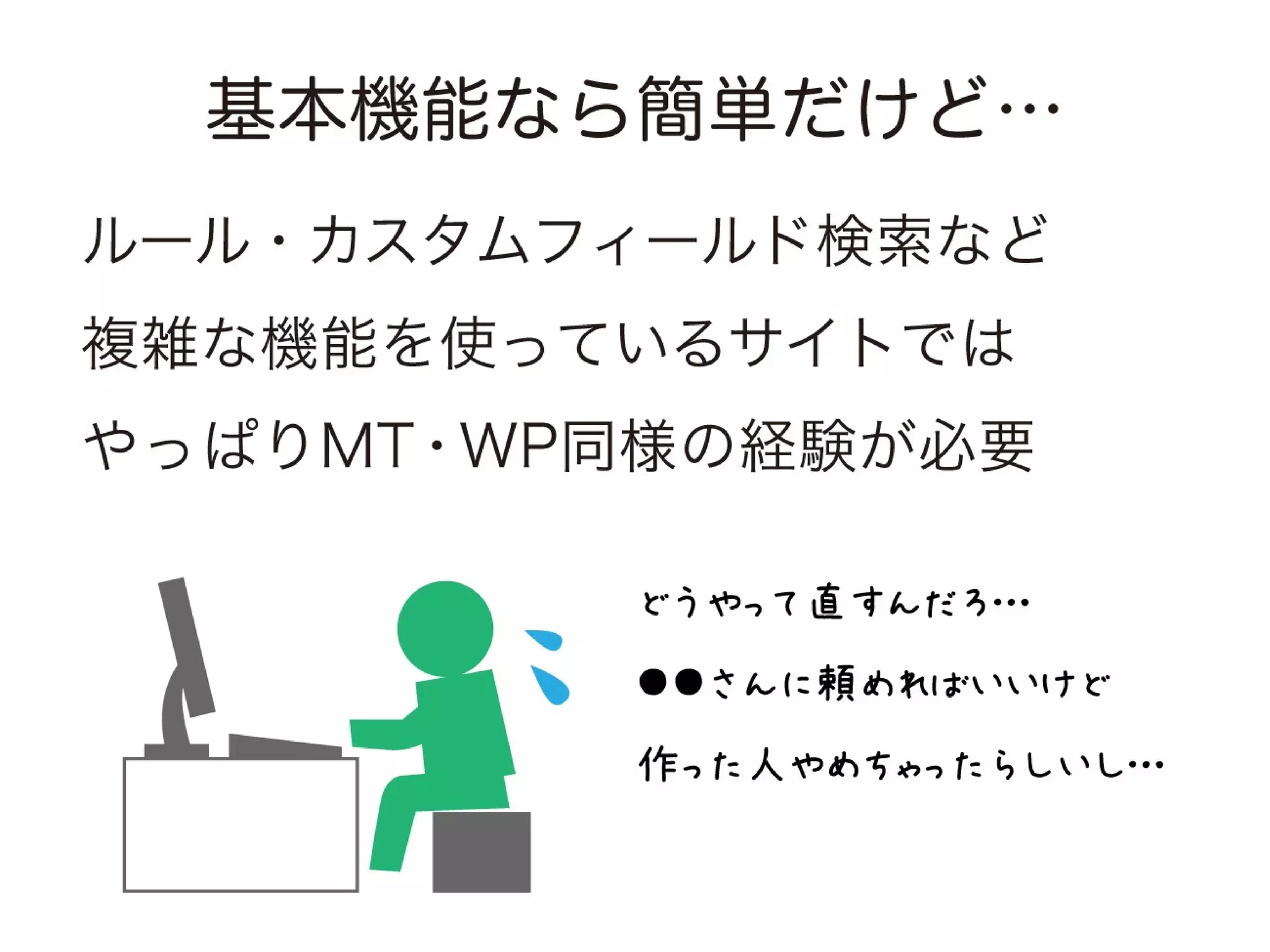 a-sap 01セッション「まずは導入！a-blog cmsにおすすめの案件と注意点」