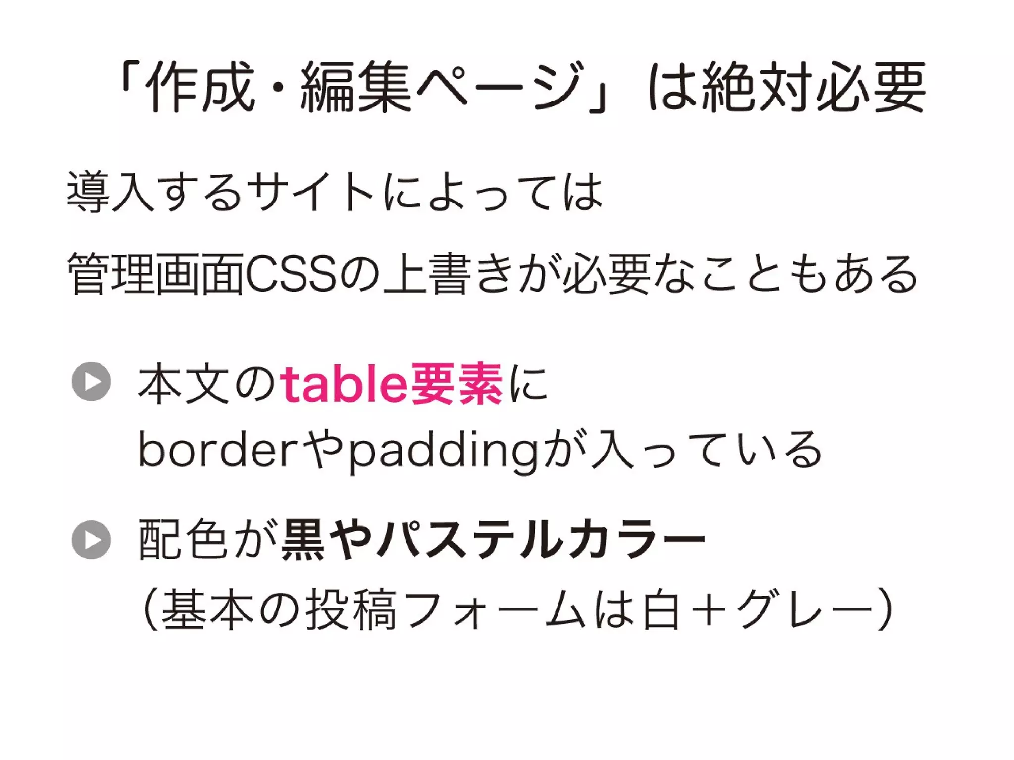 a-sap 01セッション「まずは導入！a-blog cmsにおすすめの案件と注意点」