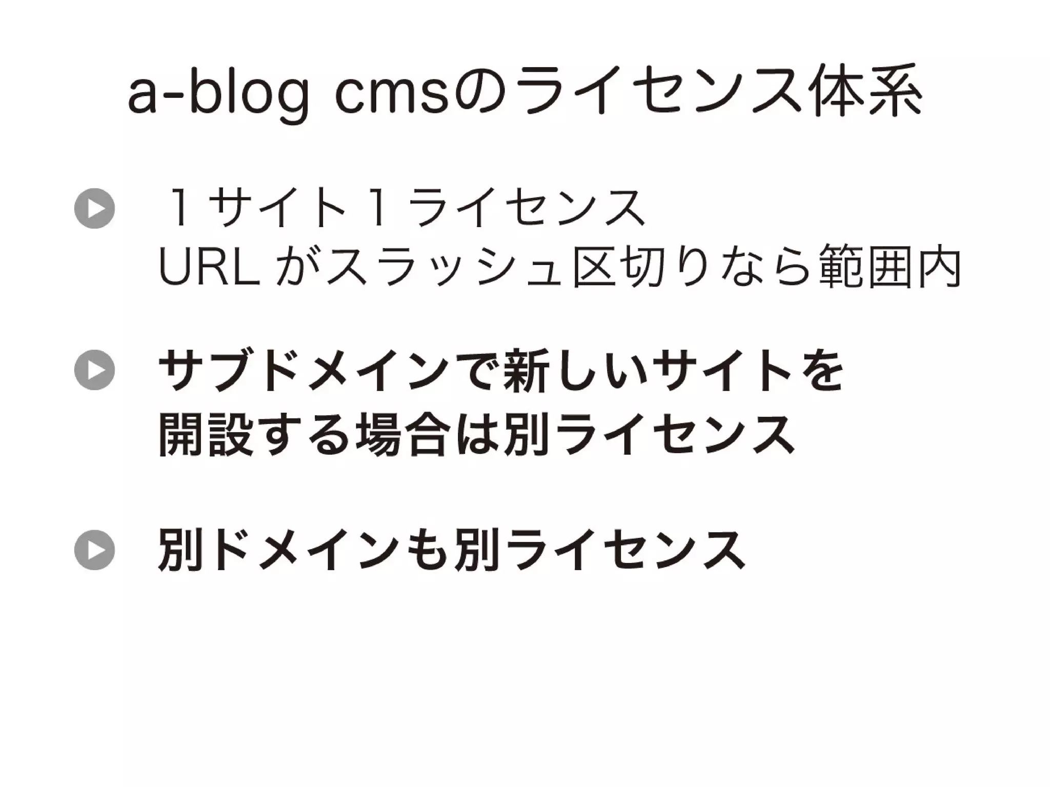 a-sap 01セッション「まずは導入！a-blog cmsにおすすめの案件と注意点」
