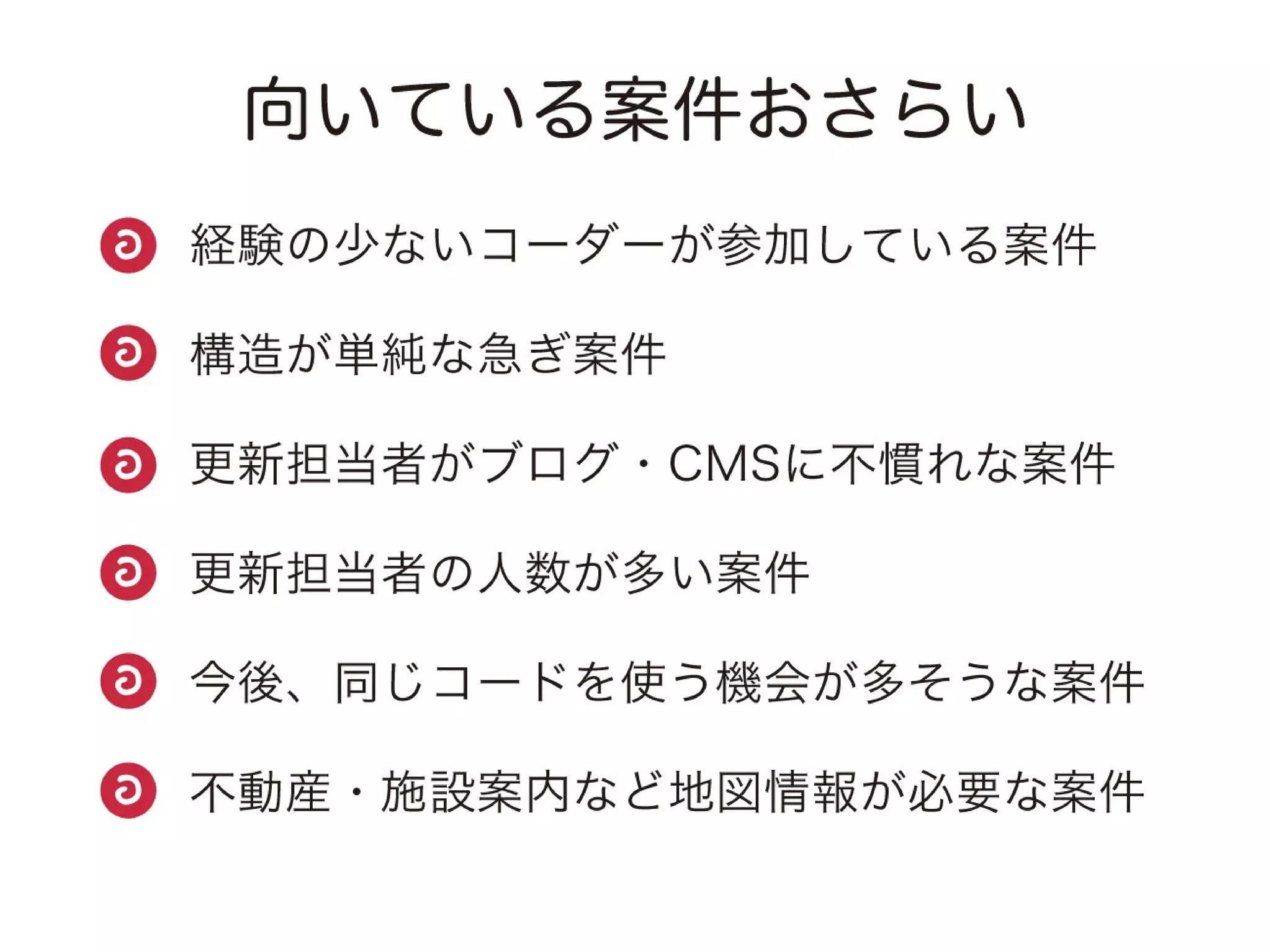 a-sap 01セッション「まずは導入！a-blog cmsにおすすめの案件と注意点」