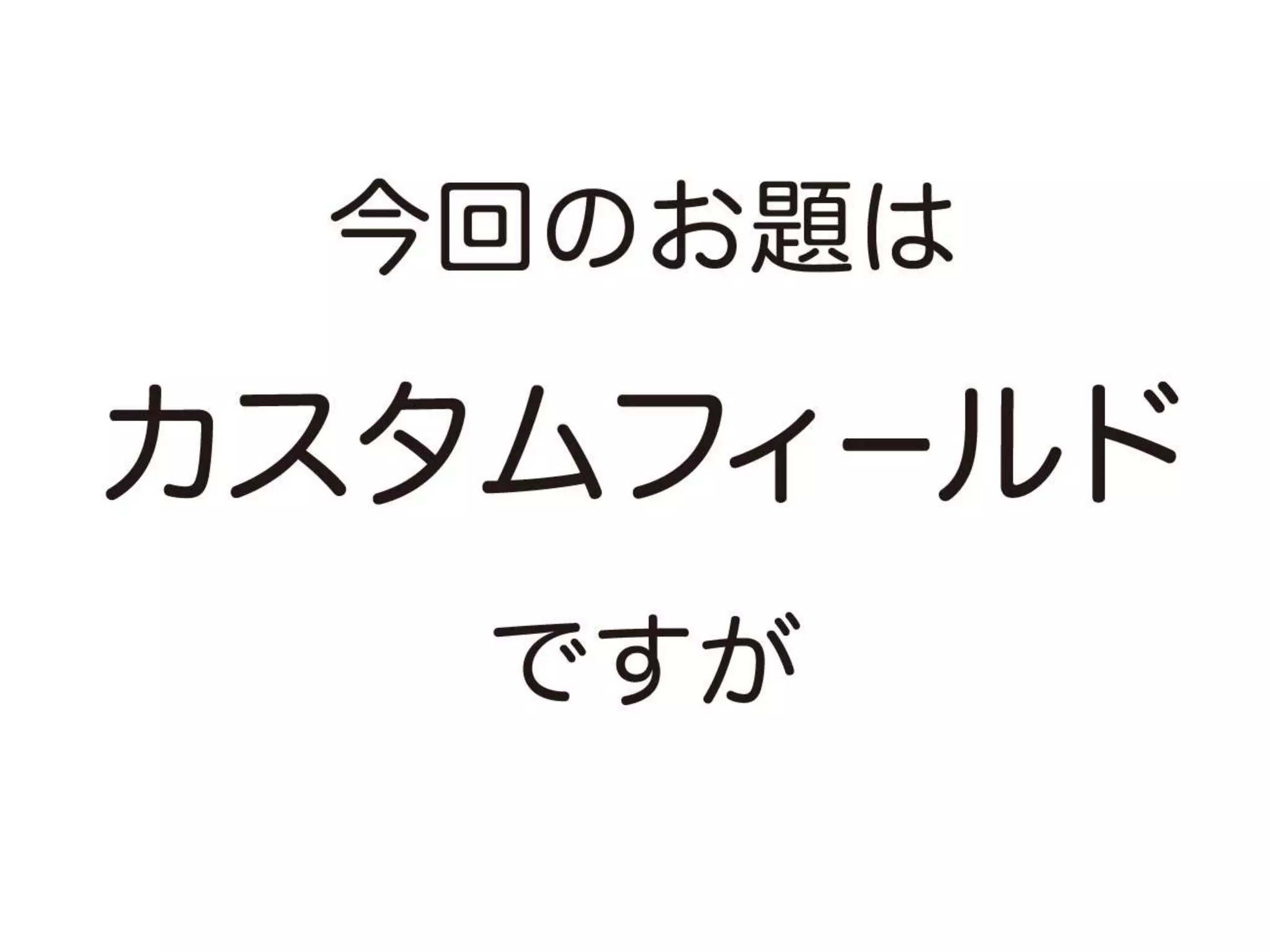 a-sap04「ちょっとすごい！a-blog cmsのカスタムフィールド」