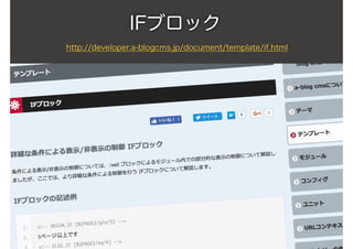 IFブロック
http://developer.a-blogcms.jp/document/template/if.html
 