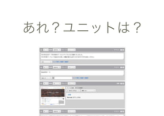 あれ？ユニットは？
 