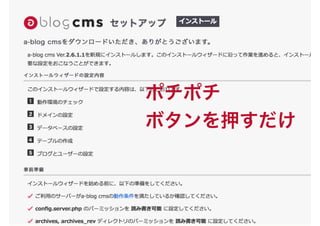 ポチポチ
ボタンを押すだけ
 