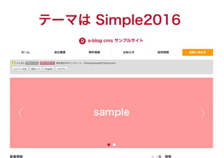 テーマは Simple2016
 